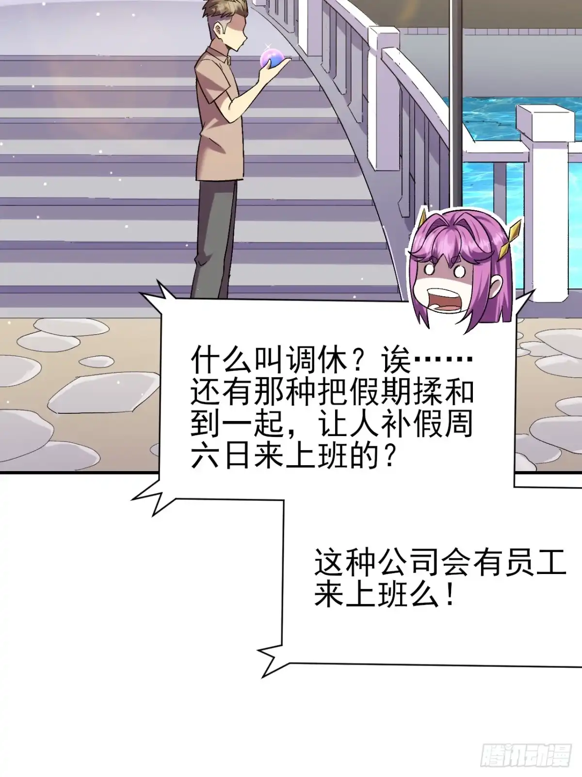 《开摆》029没有调休的世界 第18页