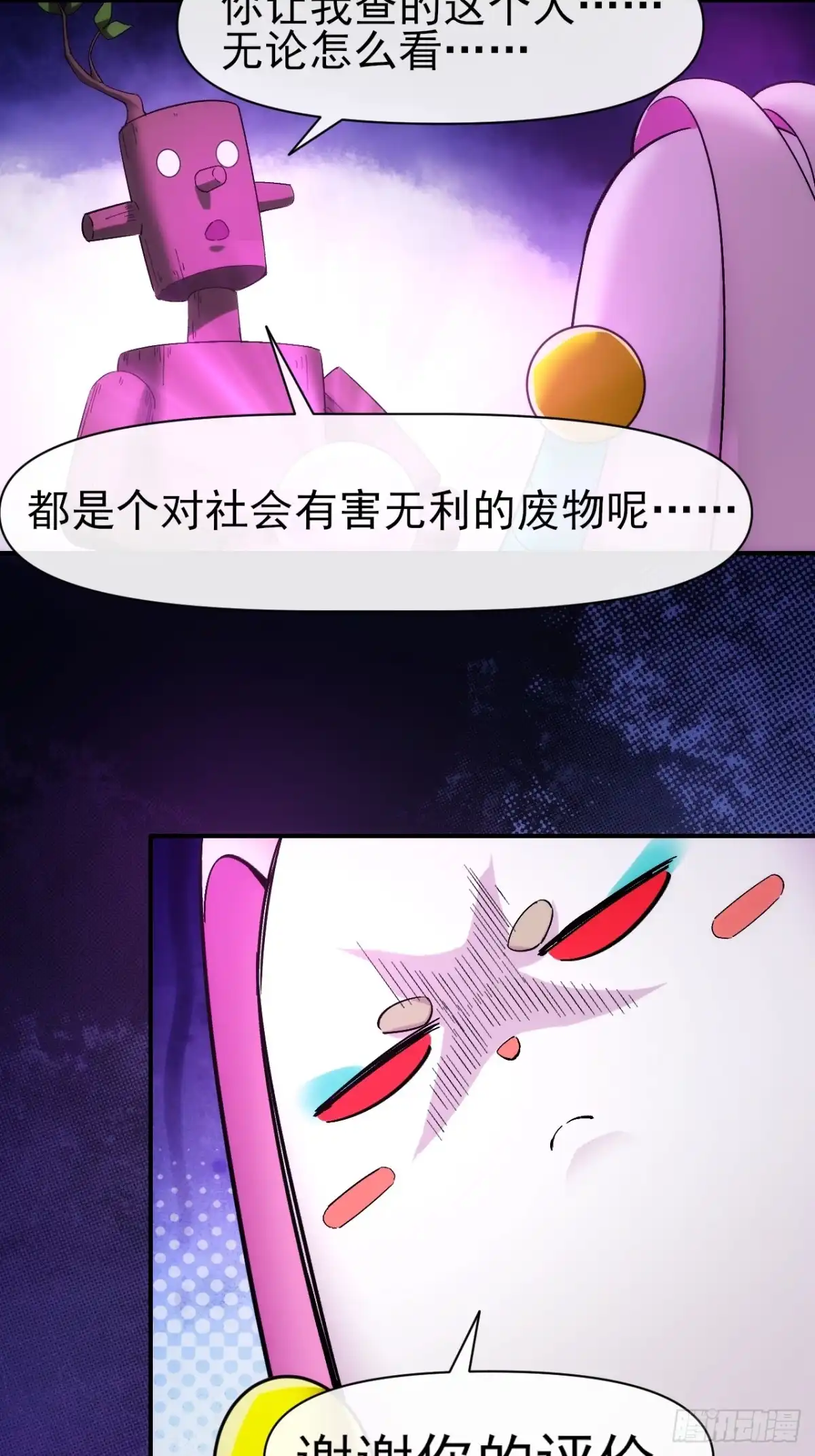 《开摆》029没有调休的世界 第44页