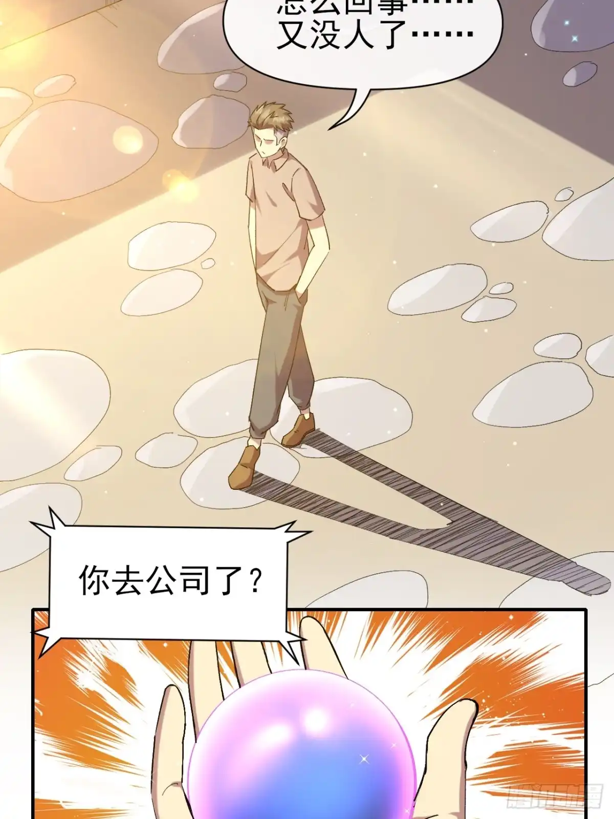 《开摆》029没有调休的世界 第16页