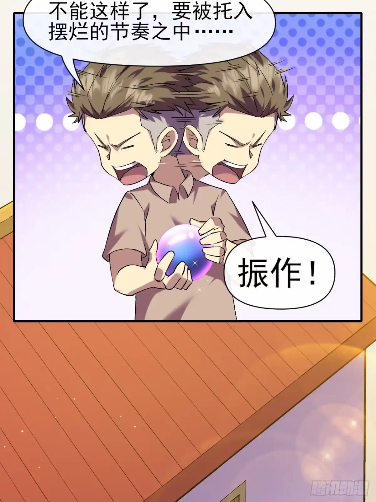 《开摆》029没有调休的世界 第20页