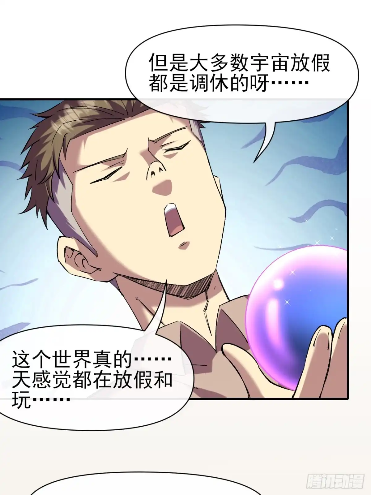 《开摆》029没有调休的世界 第19页