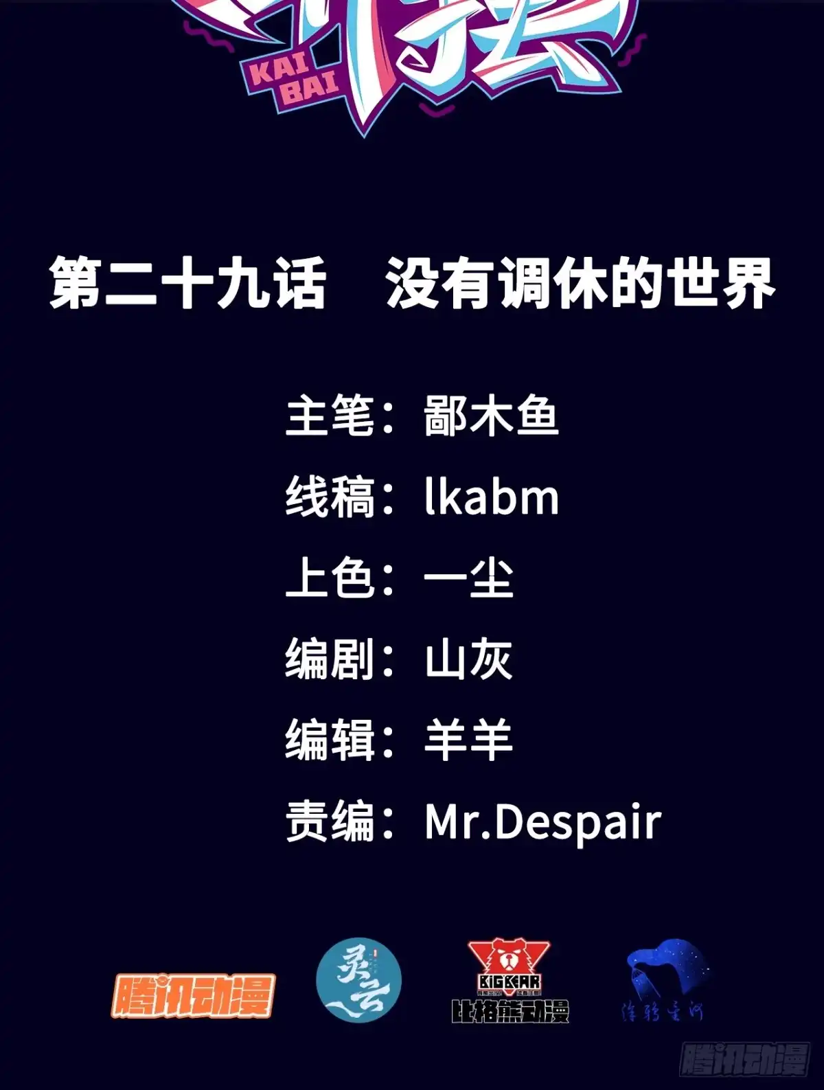 《开摆》029没有调休的世界 第2页