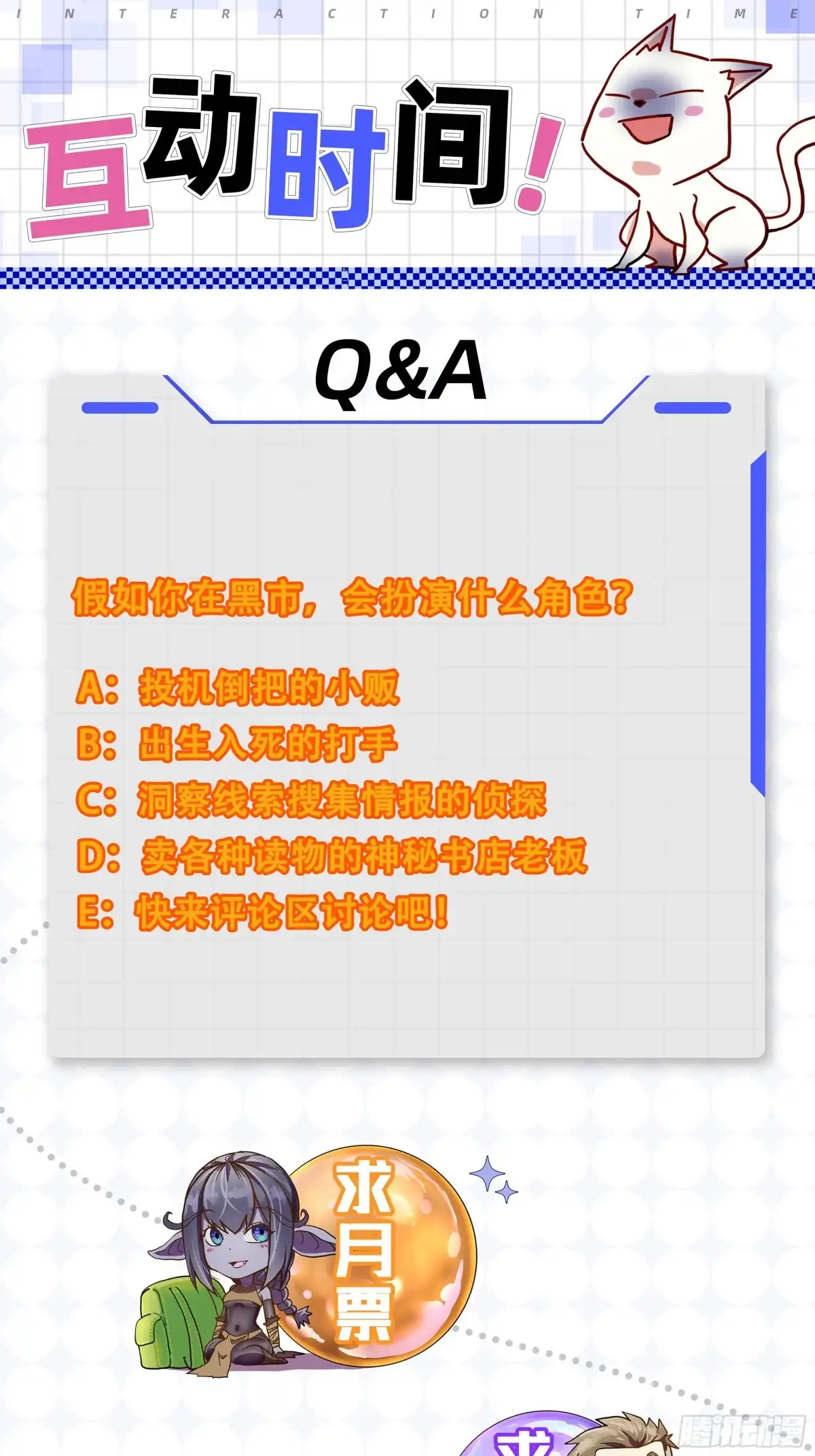《开摆》030黑市传输 第45页