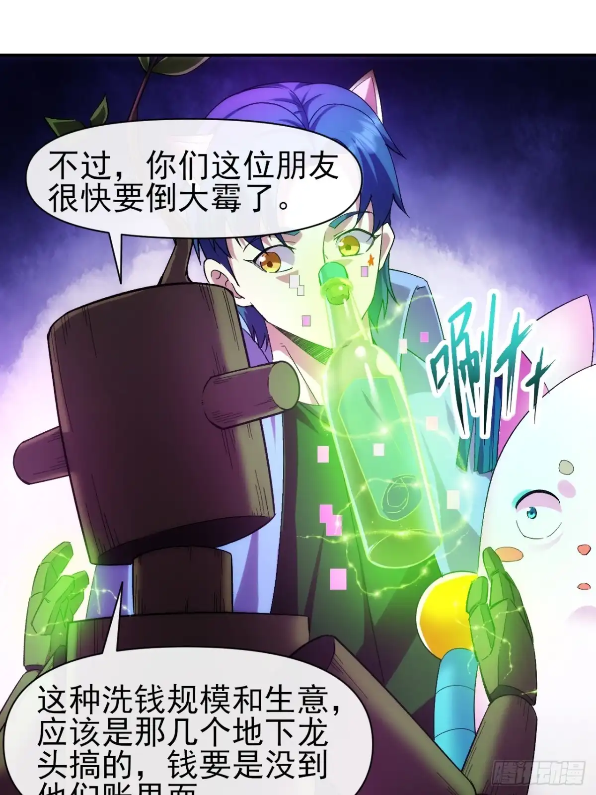 《开摆》030黑市传输 第14页