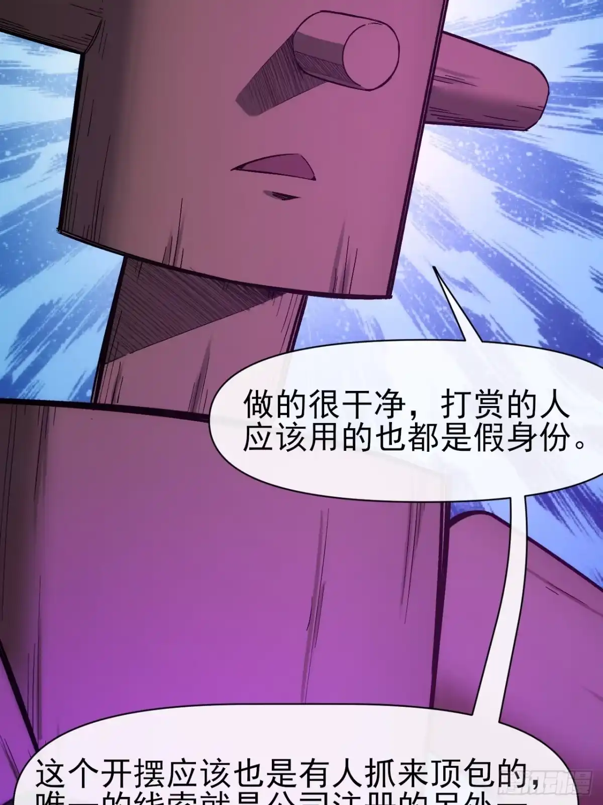 《开摆》030黑市传输 第8页