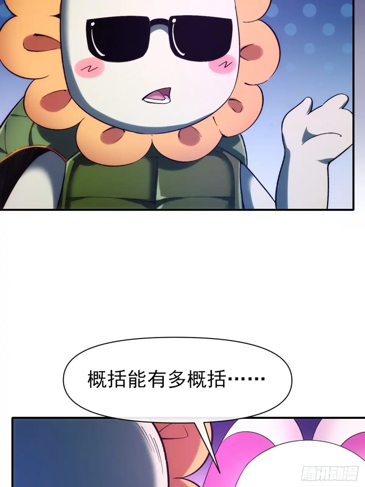 《开摆》030黑市传输 第22页