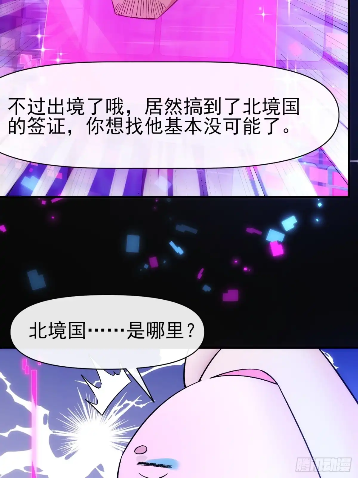 《开摆》030黑市传输 第10页