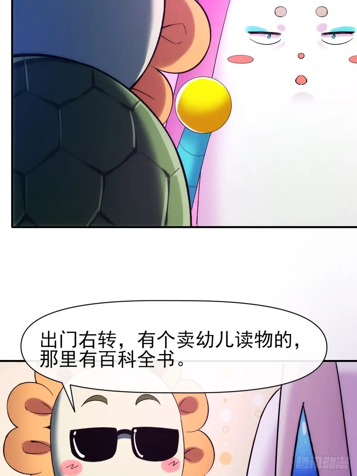 《开摆》030黑市传输 第23页