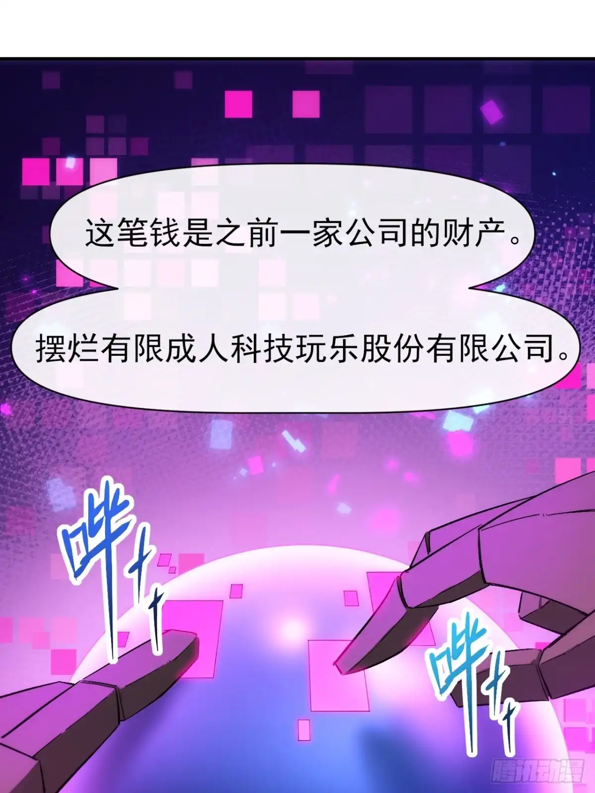 《开摆》030黑市传输 第3页