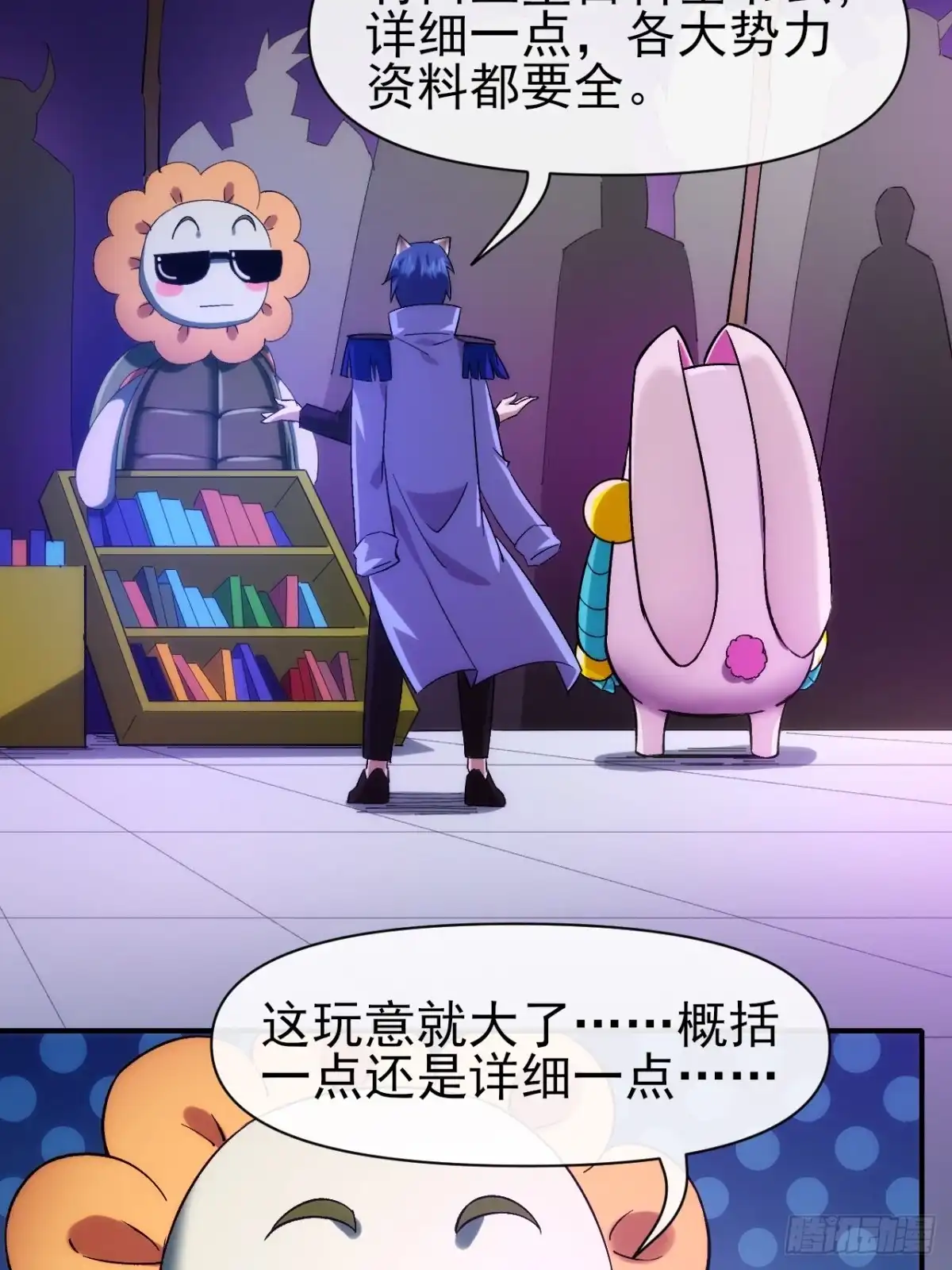 《开摆》030黑市传输 第21页