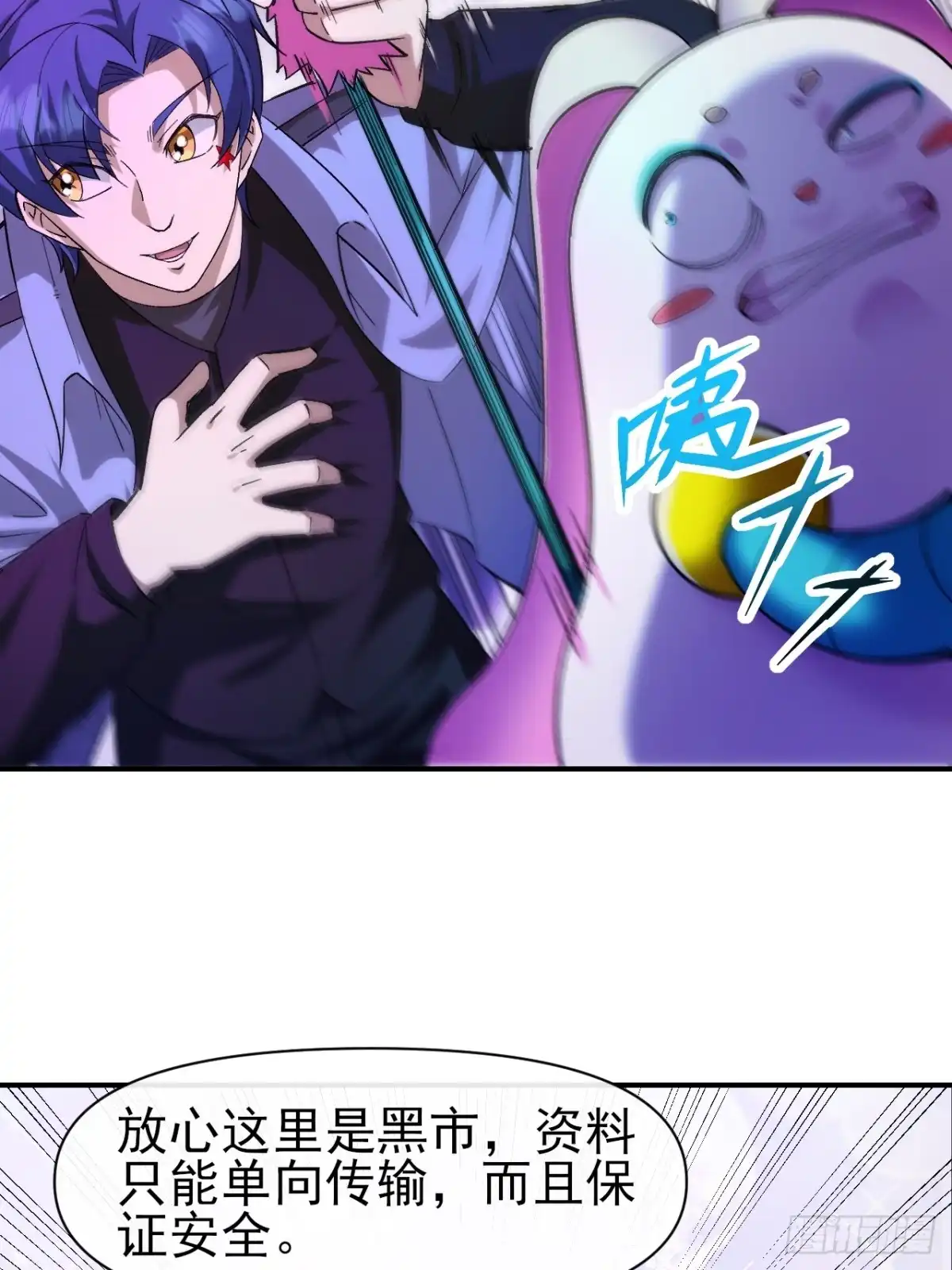 《开摆》030黑市传输 第27页