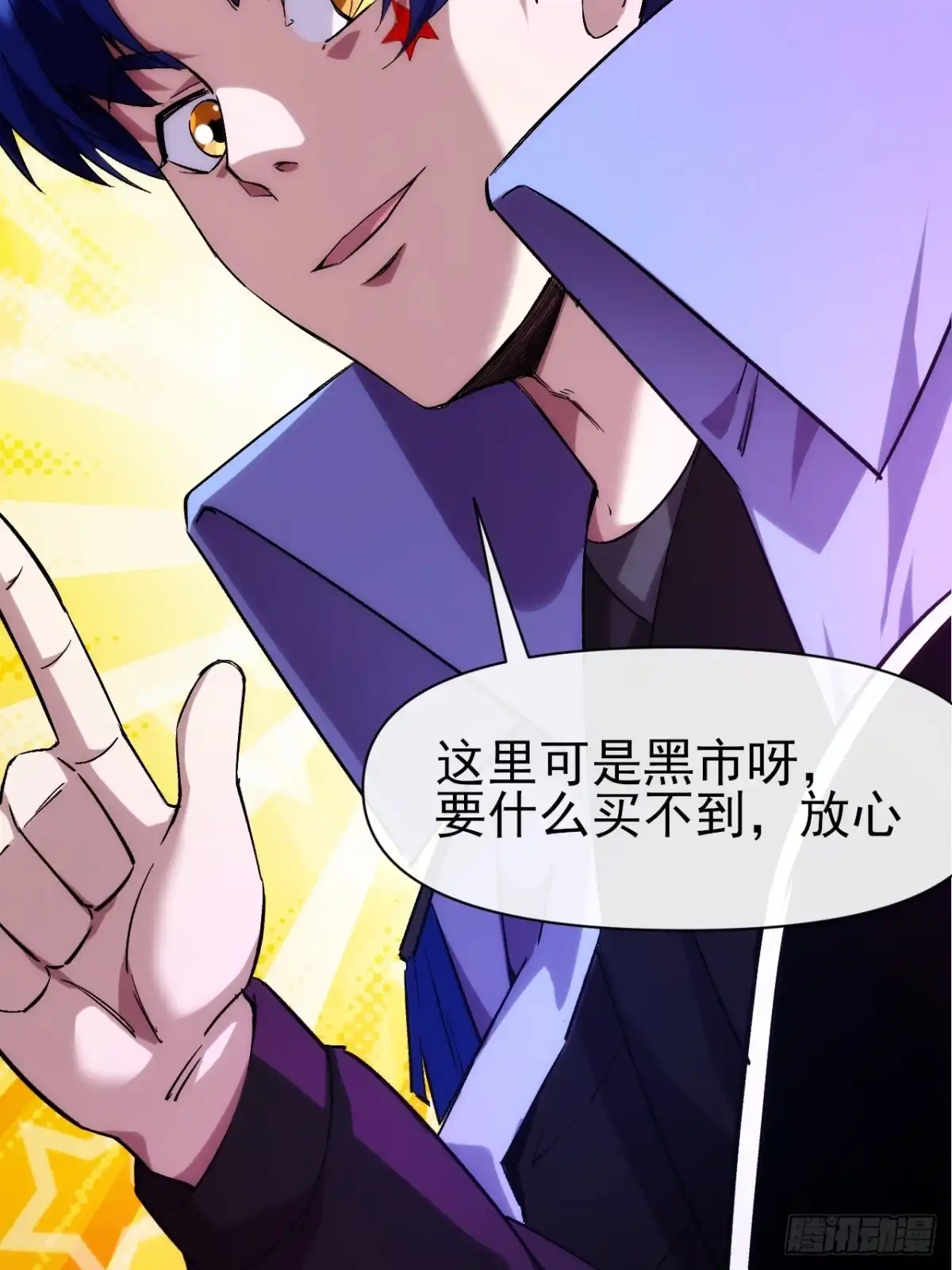 《开摆》030黑市传输 第19页