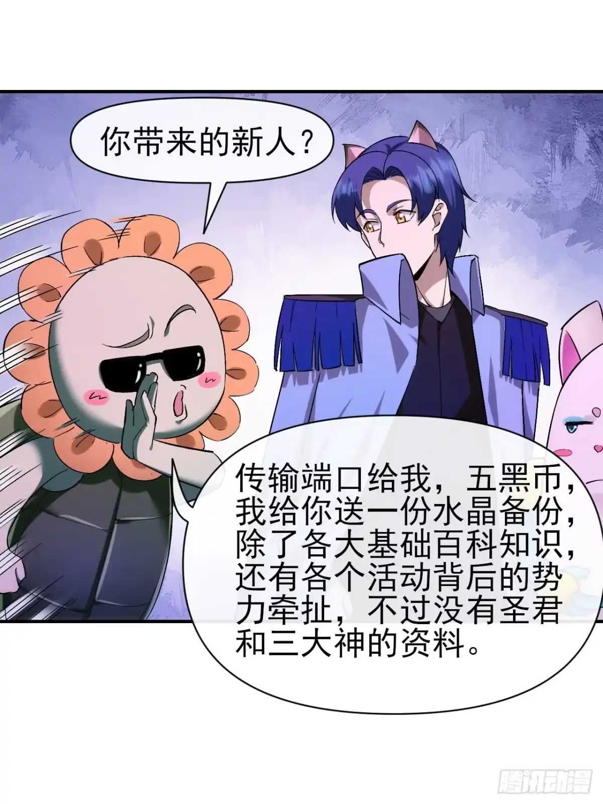 《开摆》030黑市传输 第25页