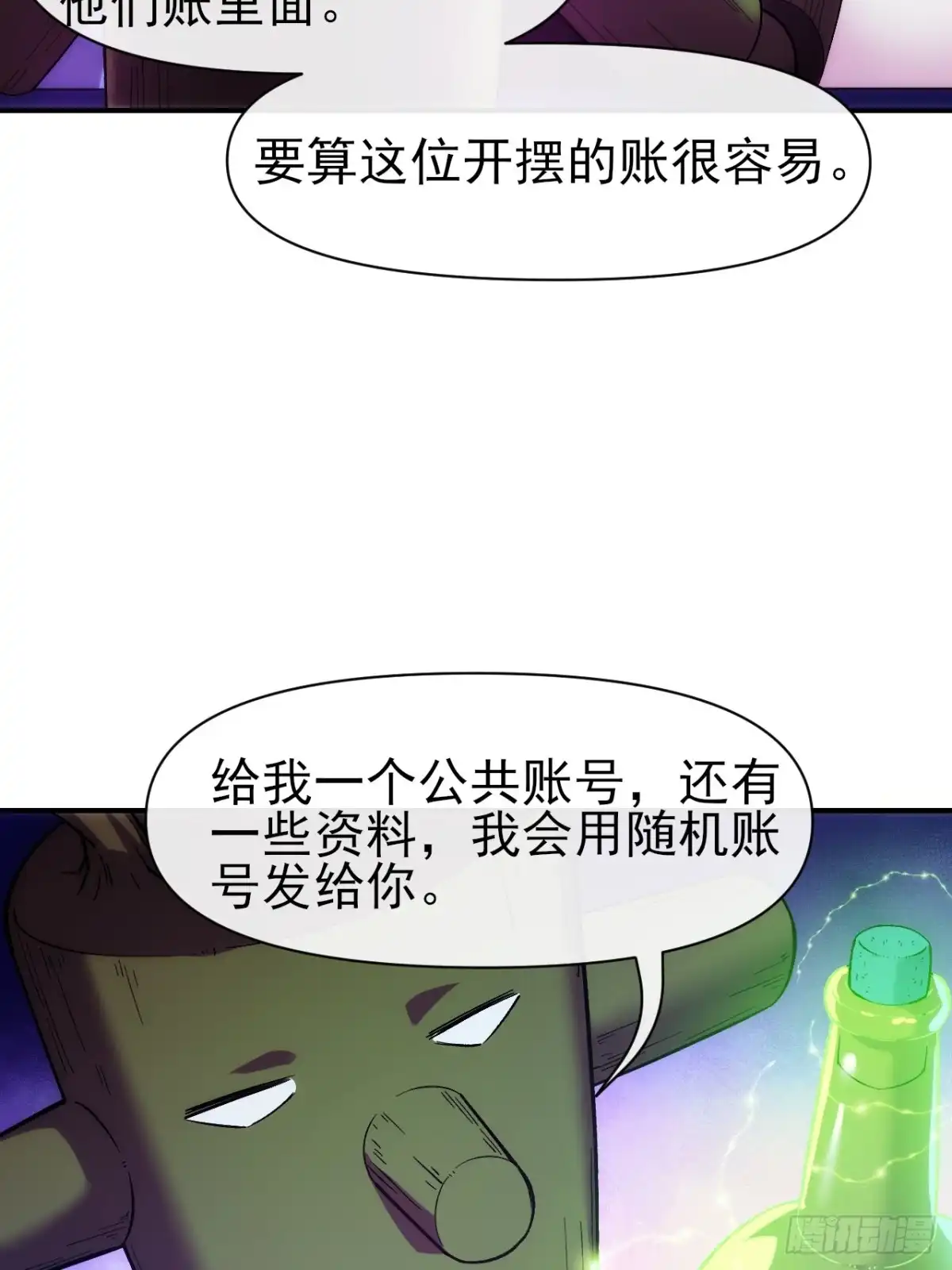 《开摆》030黑市传输 第15页