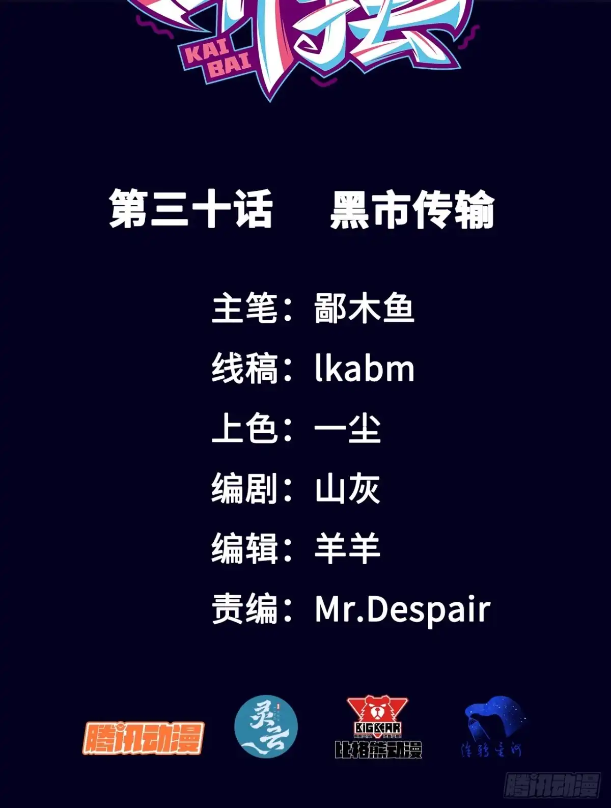 《开摆》030黑市传输 第2页