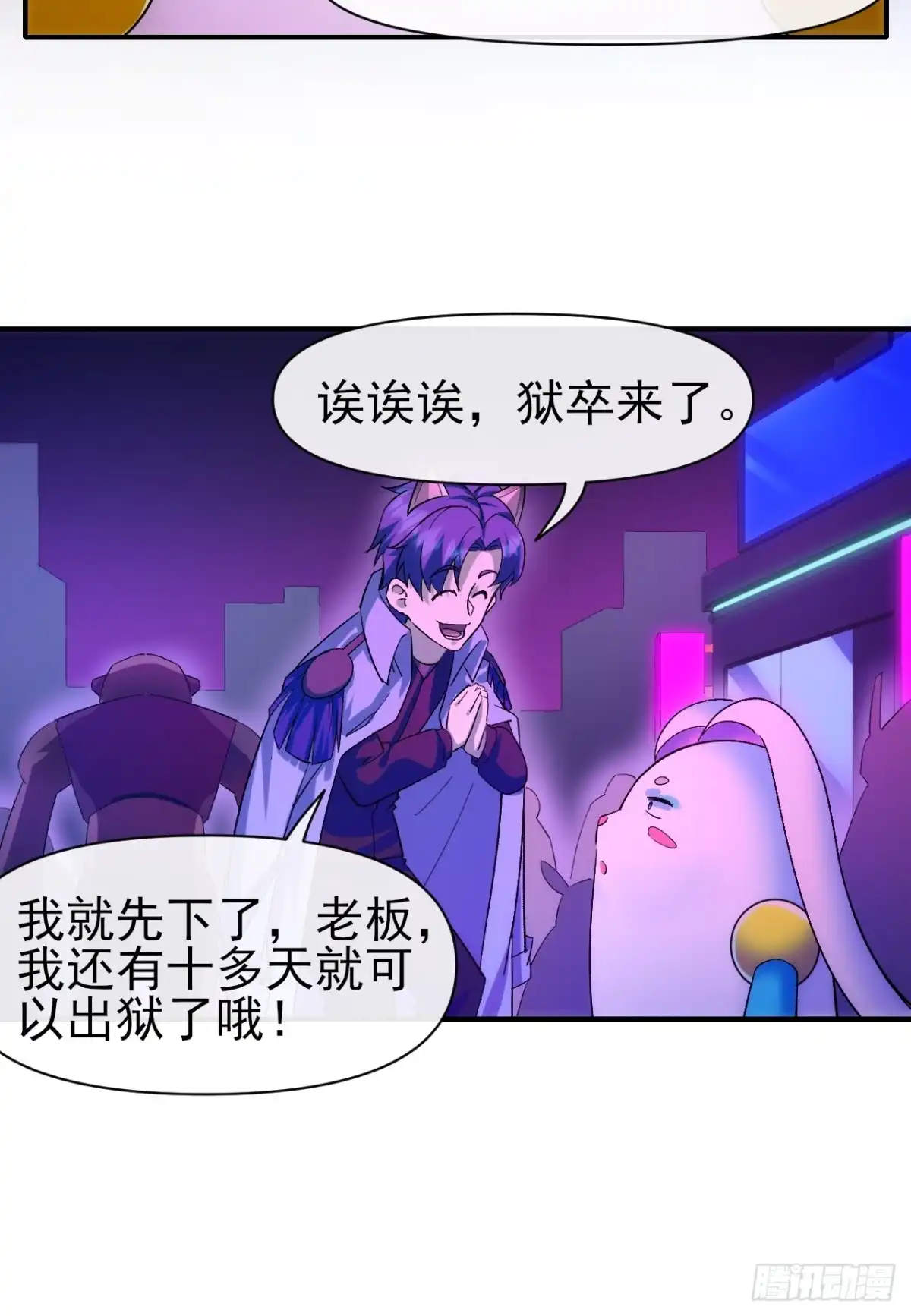 《开摆》030黑市传输 第37页
