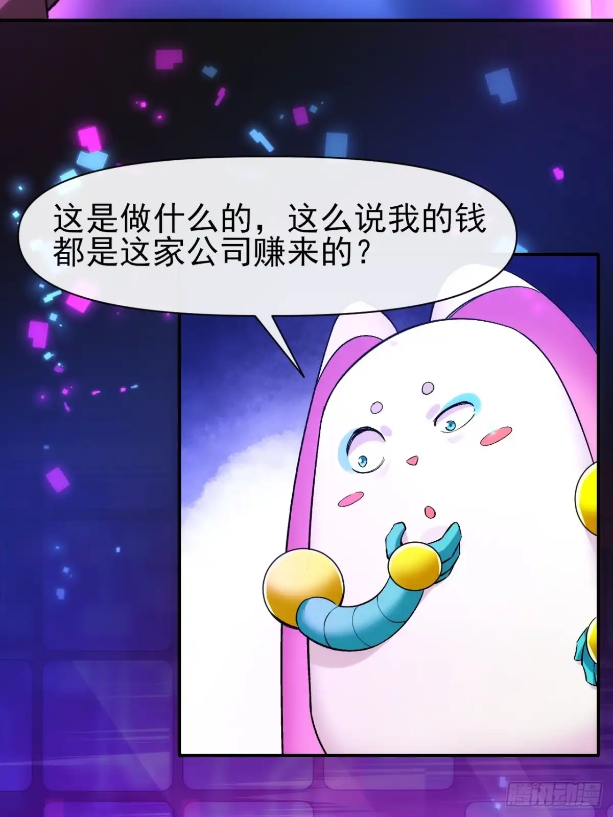 《开摆》030黑市传输 第4页