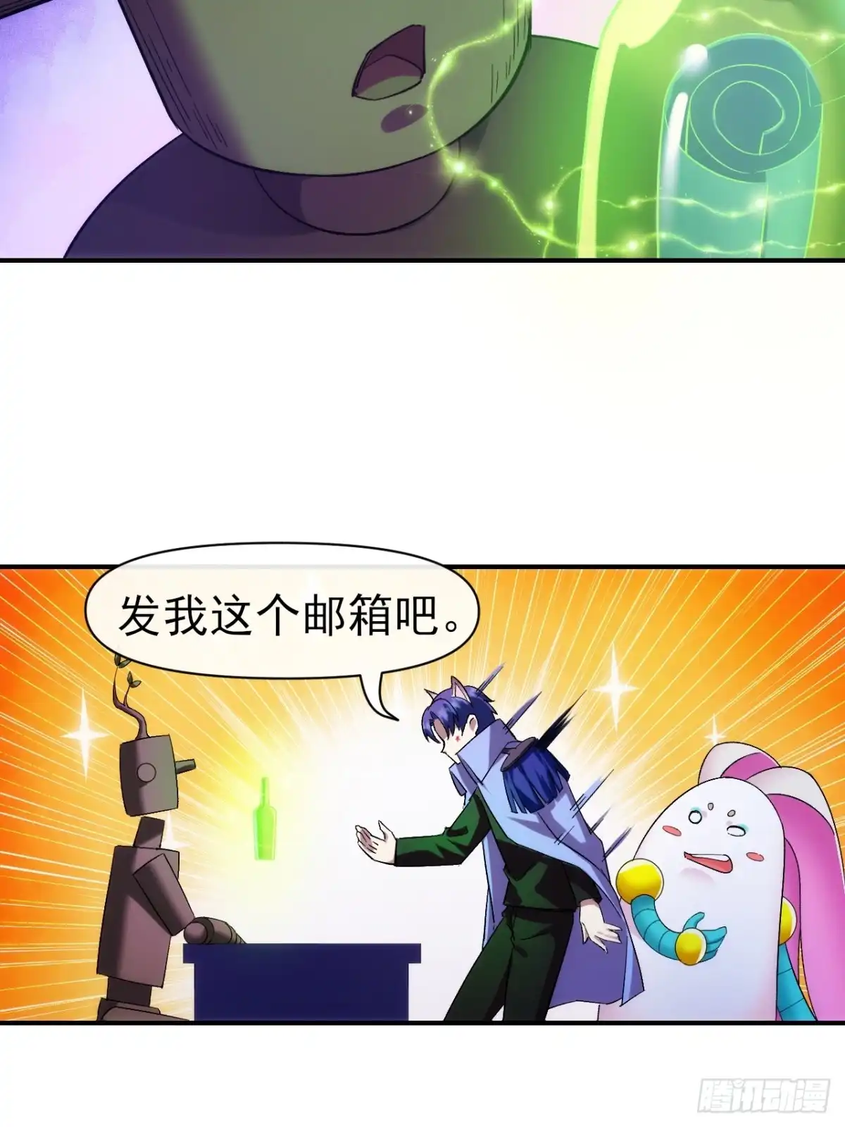 《开摆》030黑市传输 第16页