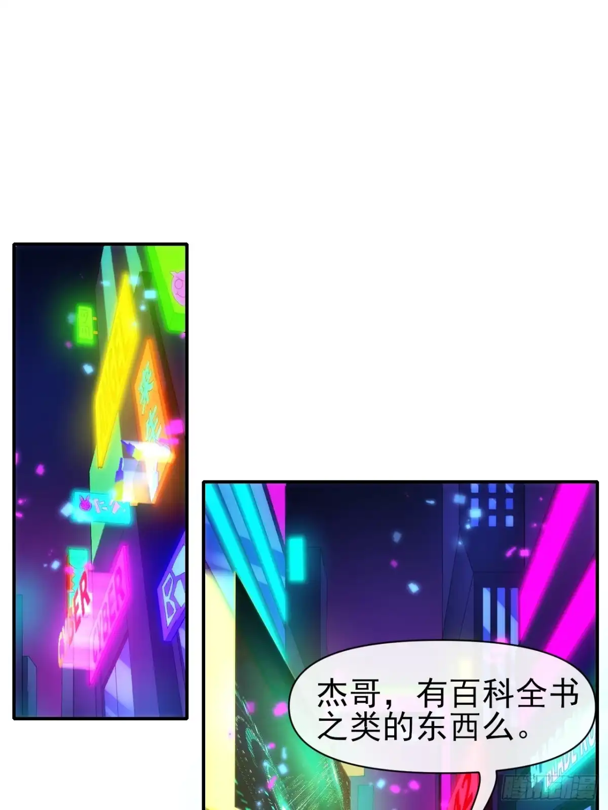《开摆》030黑市传输 第17页