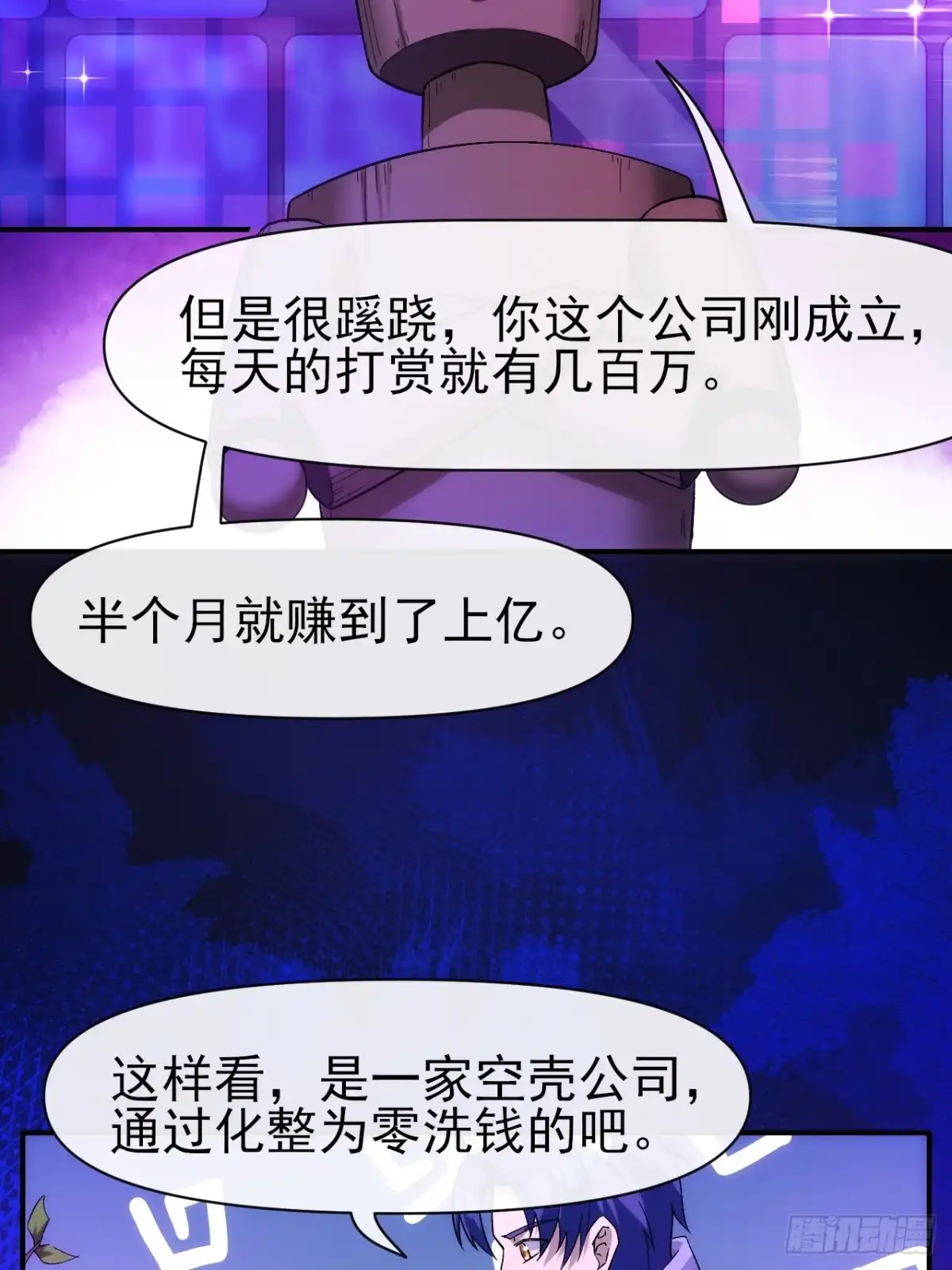 《开摆》030黑市传输 第6页