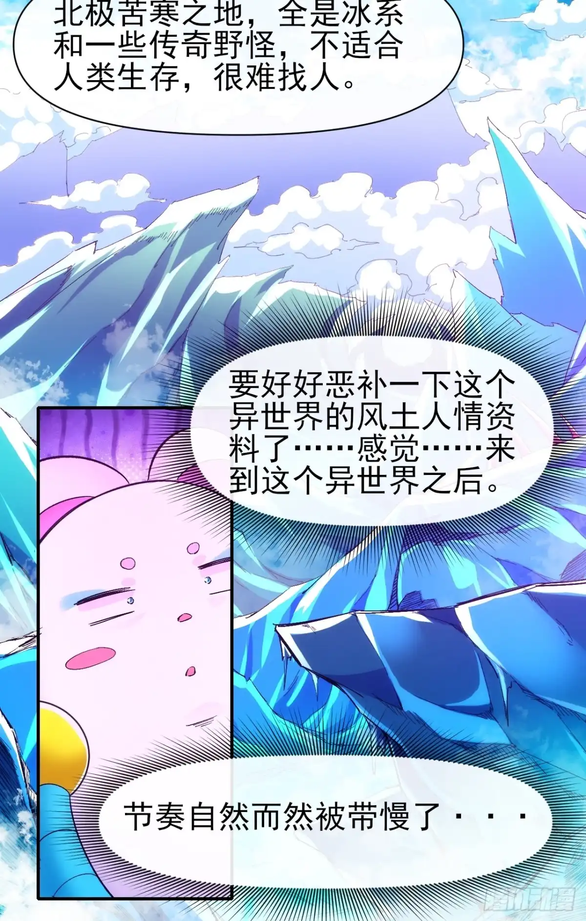《开摆》030黑市传输 第13页