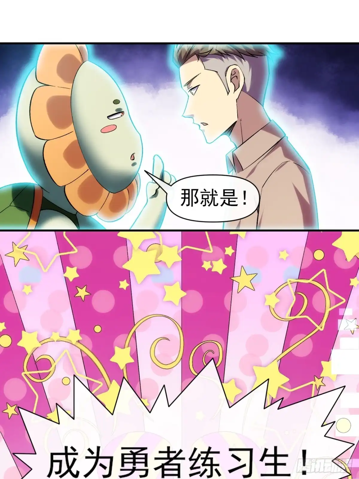 《开摆》031 我要成为勇者练习生 第38页