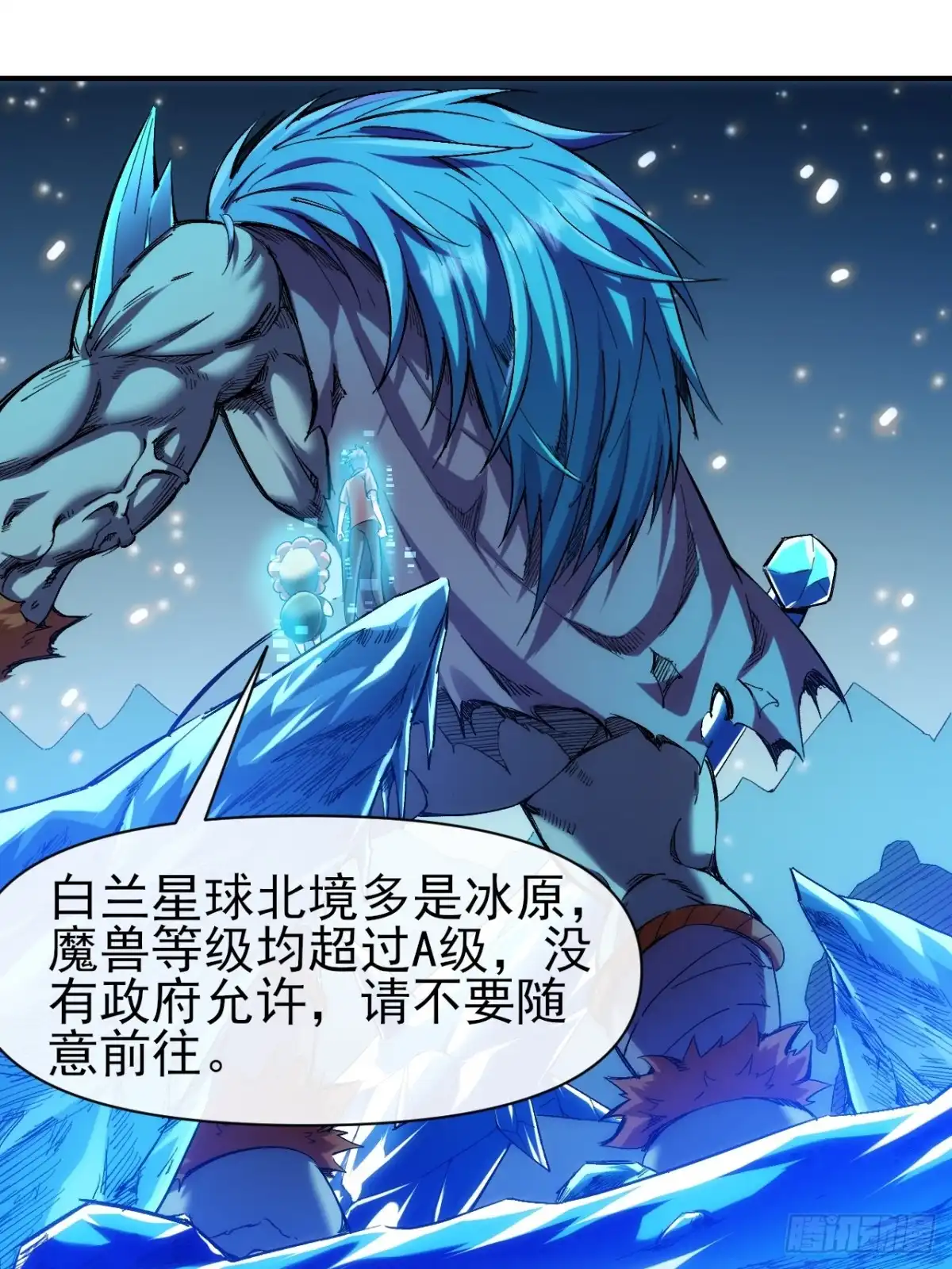 《开摆》031 我要成为勇者练习生 第12页