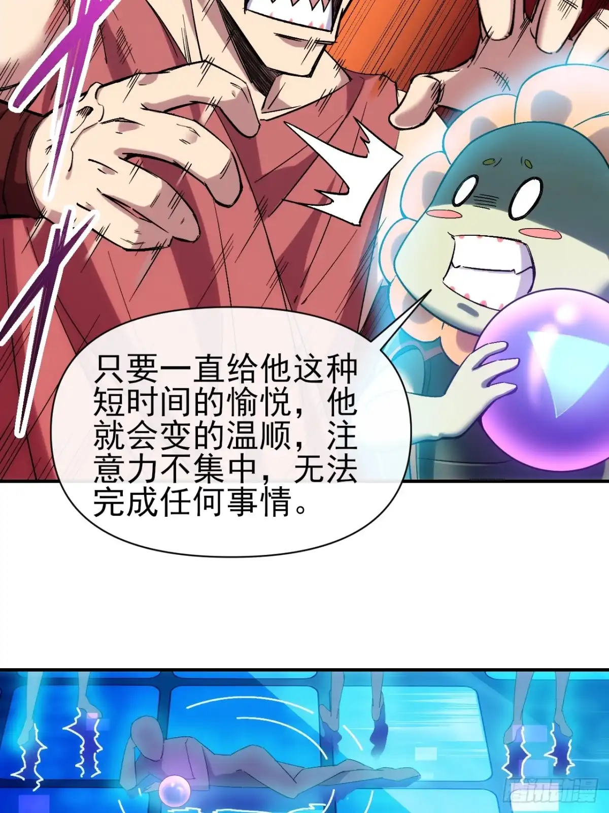 《开摆》031 我要成为勇者练习生 第22页