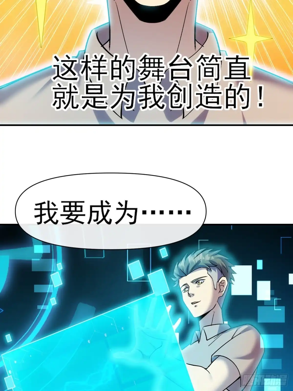 《开摆》031 我要成为勇者练习生 第49页