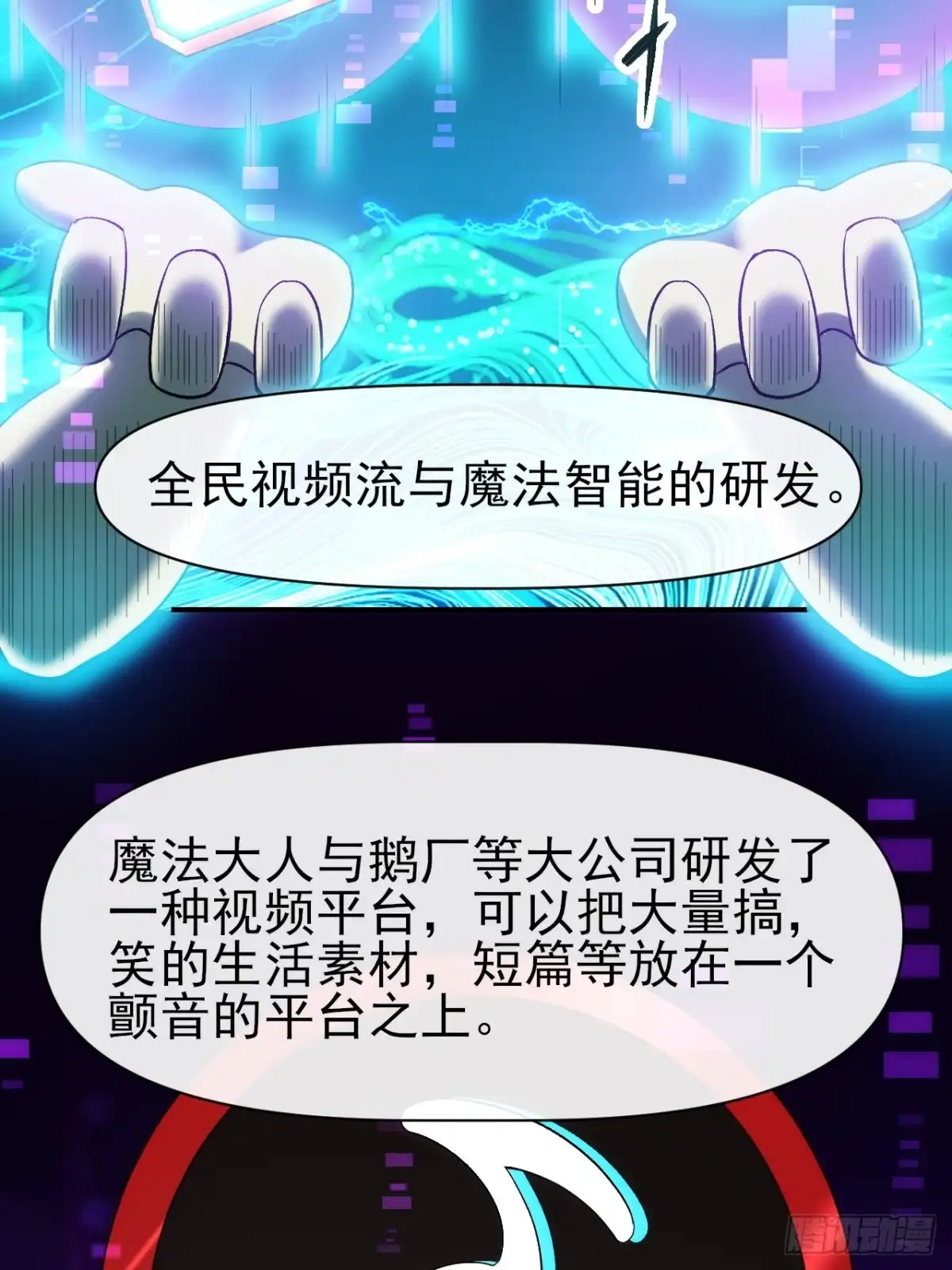 《开摆》031 我要成为勇者练习生 第19页