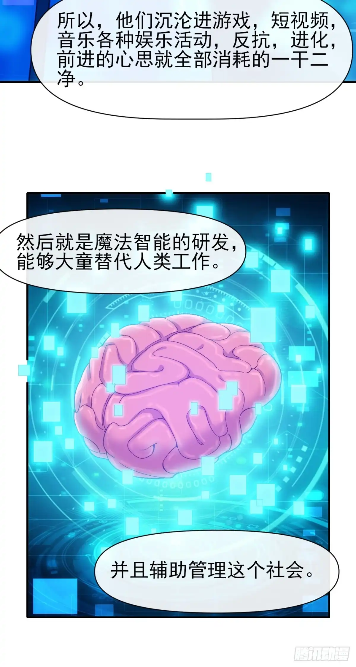 《开摆》031 我要成为勇者练习生 第24页