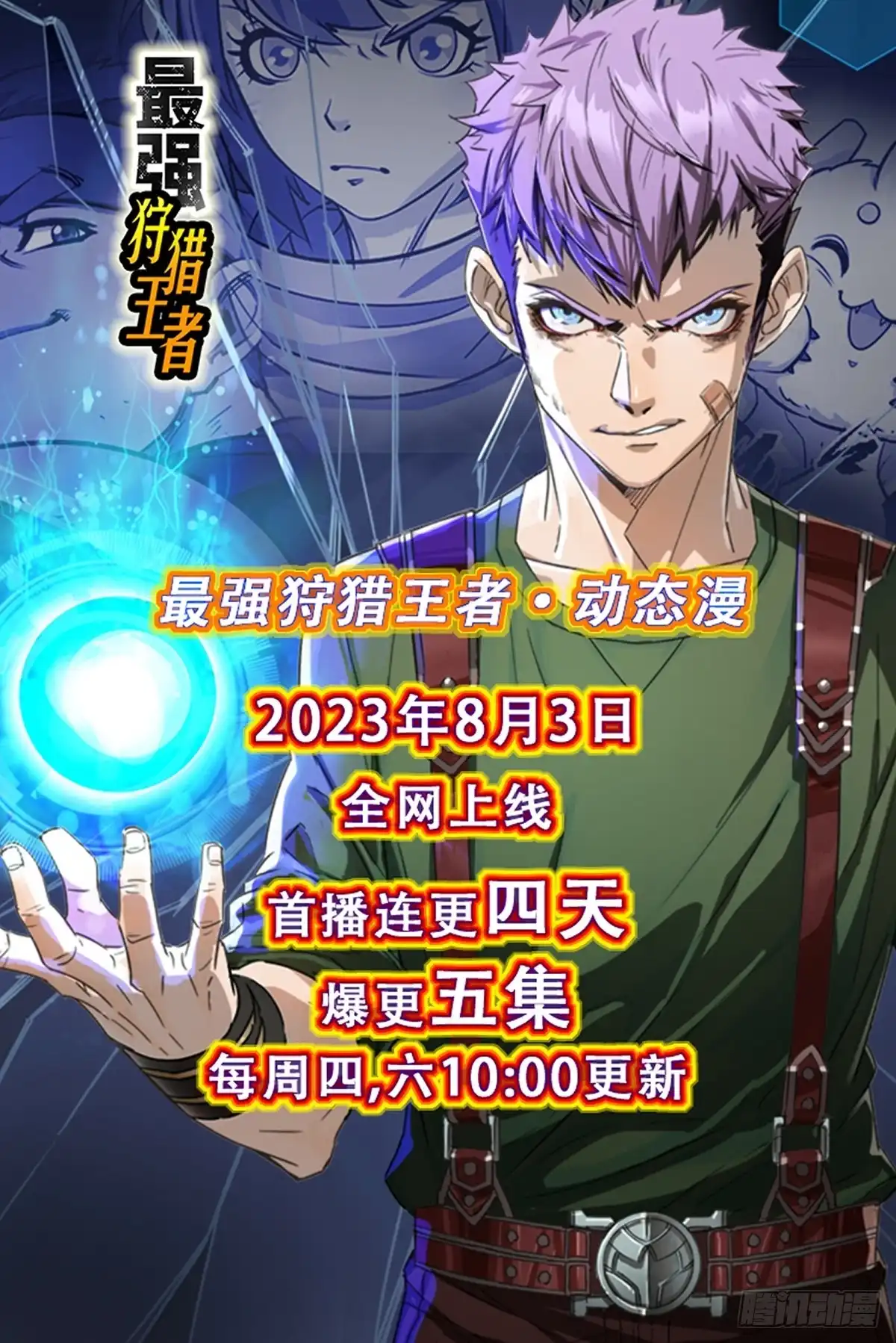 《开摆》031 我要成为勇者练习生 第55页