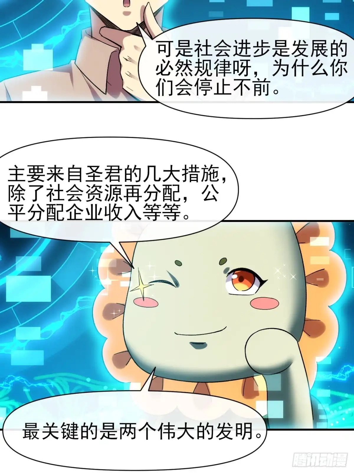 《开摆》031 我要成为勇者练习生 第17页
