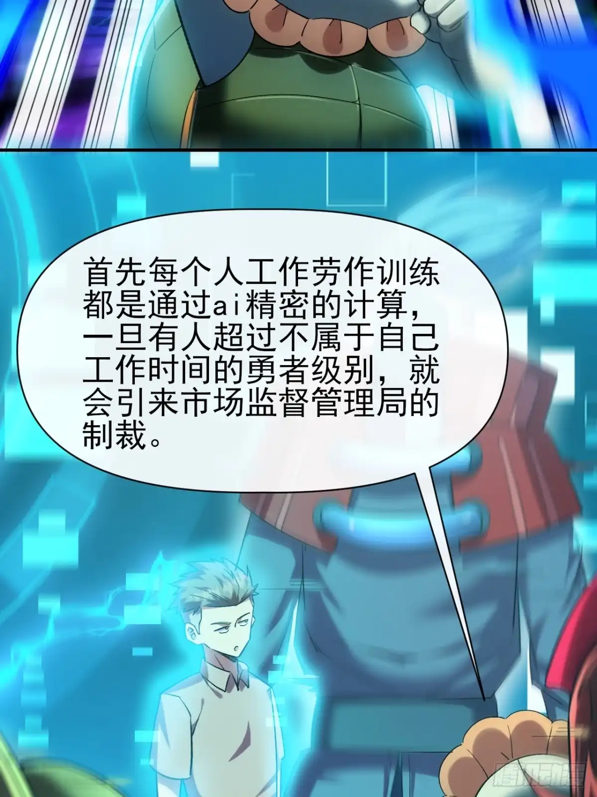 《开摆》031 我要成为勇者练习生 第29页