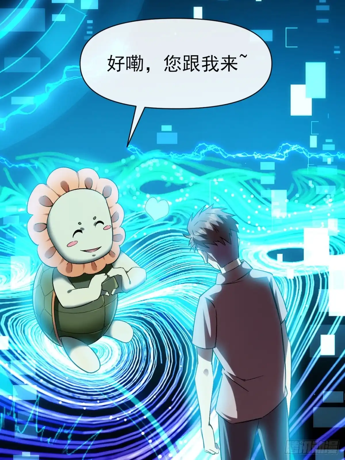 《开摆》031 我要成为勇者练习生 第9页
