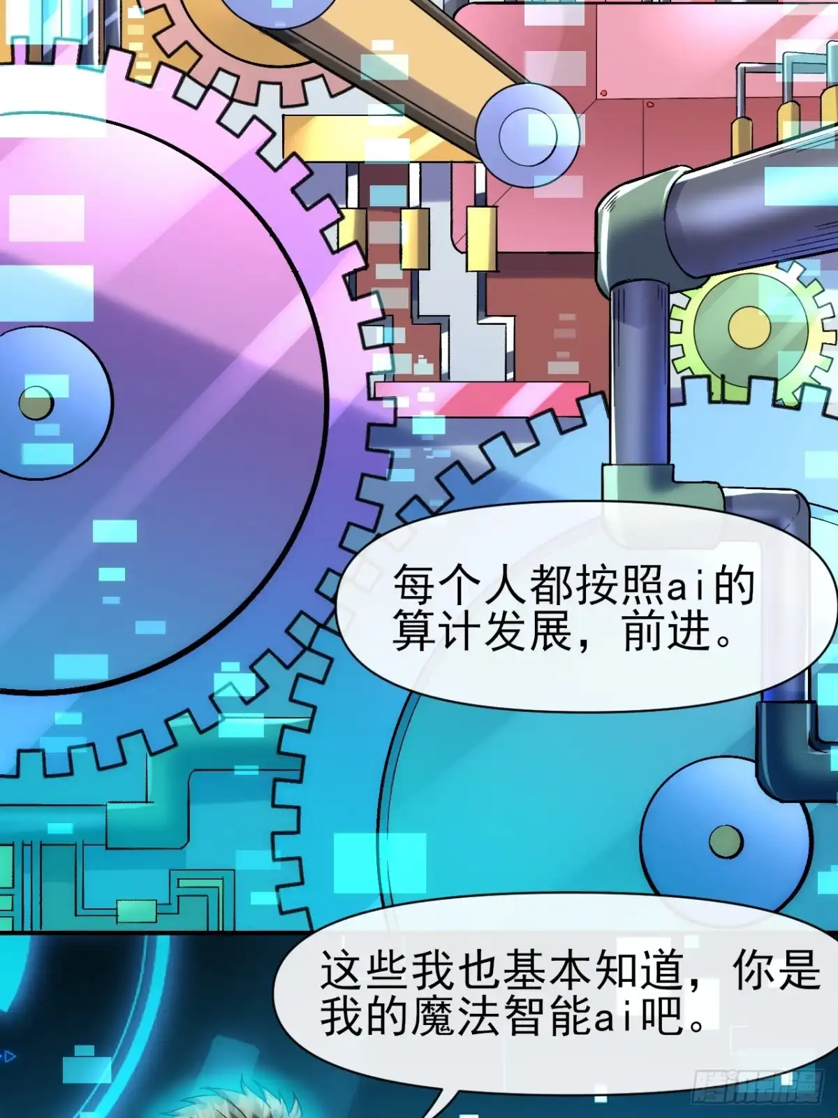 《开摆》031 我要成为勇者练习生 第26页