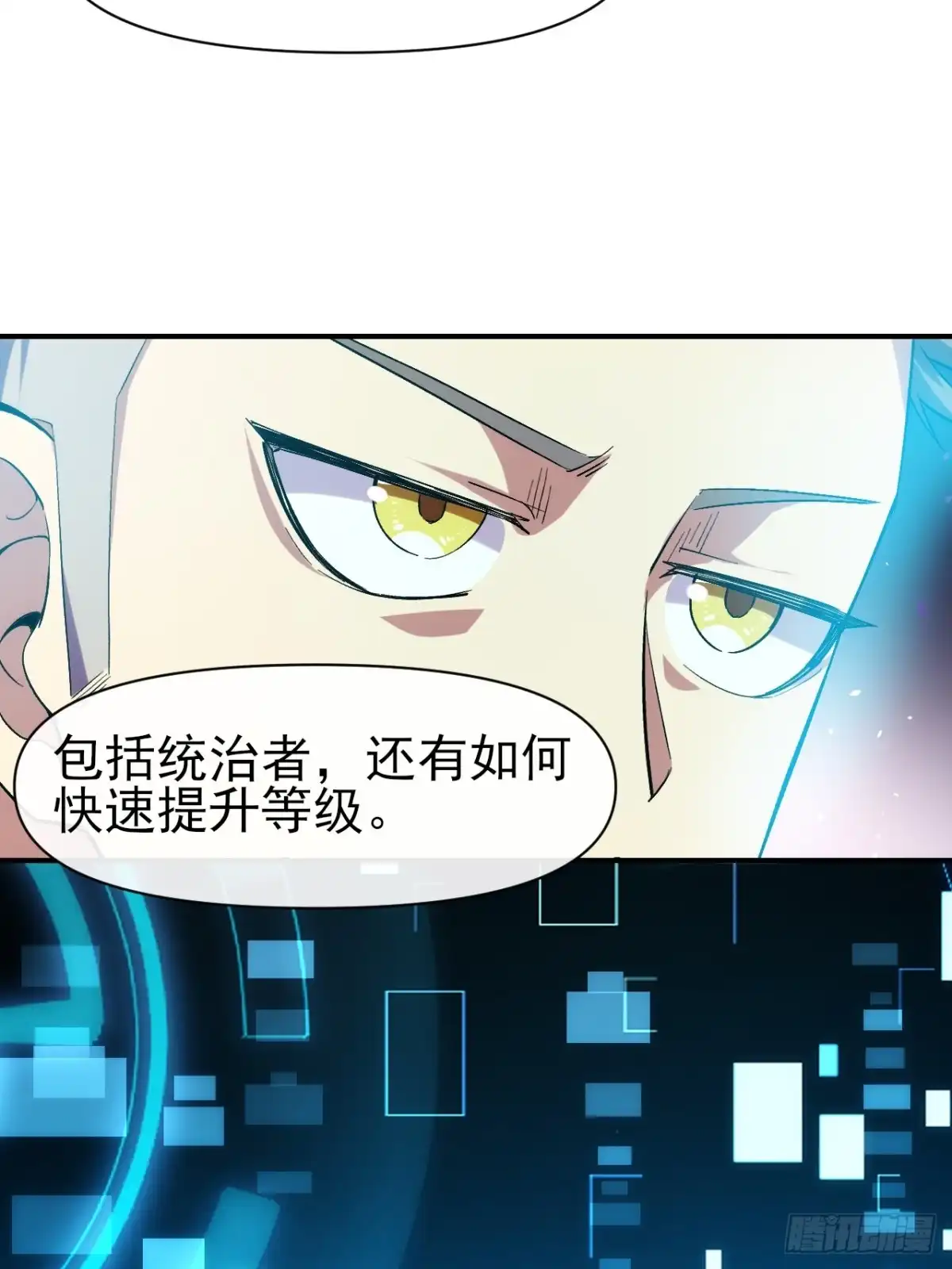 《开摆》031 我要成为勇者练习生 第8页