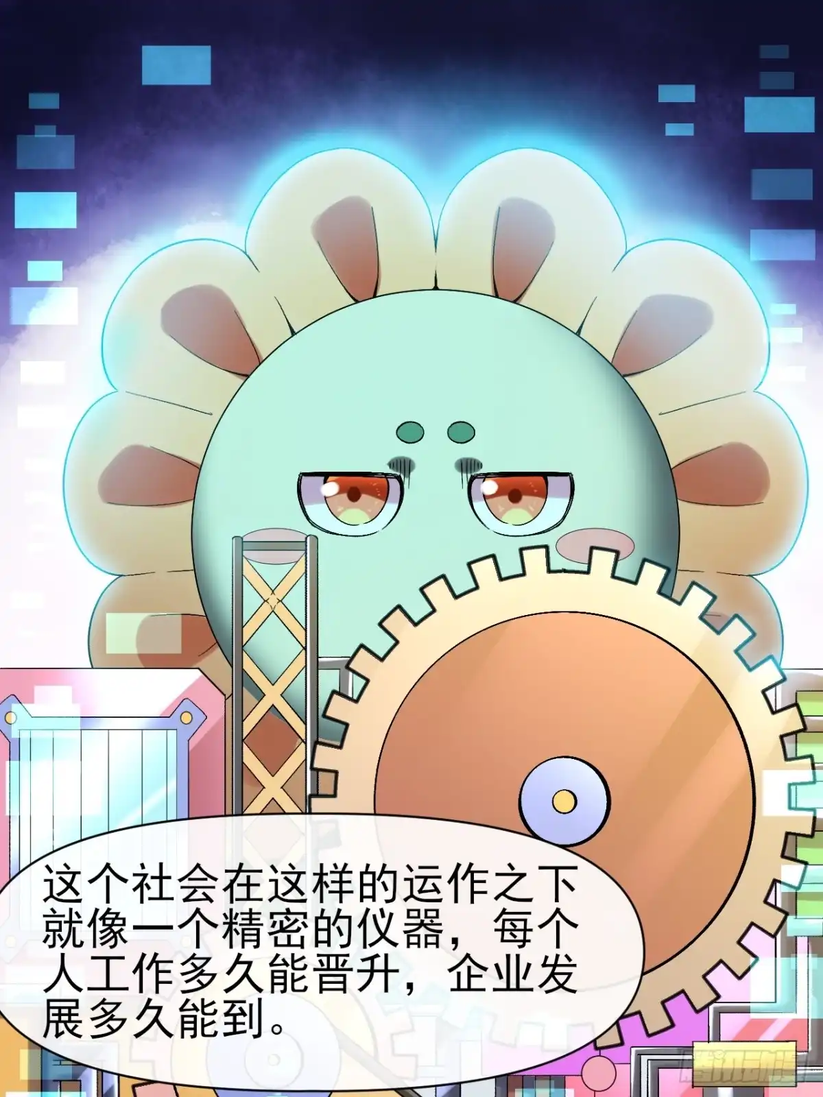 《开摆》031 我要成为勇者练习生 第25页