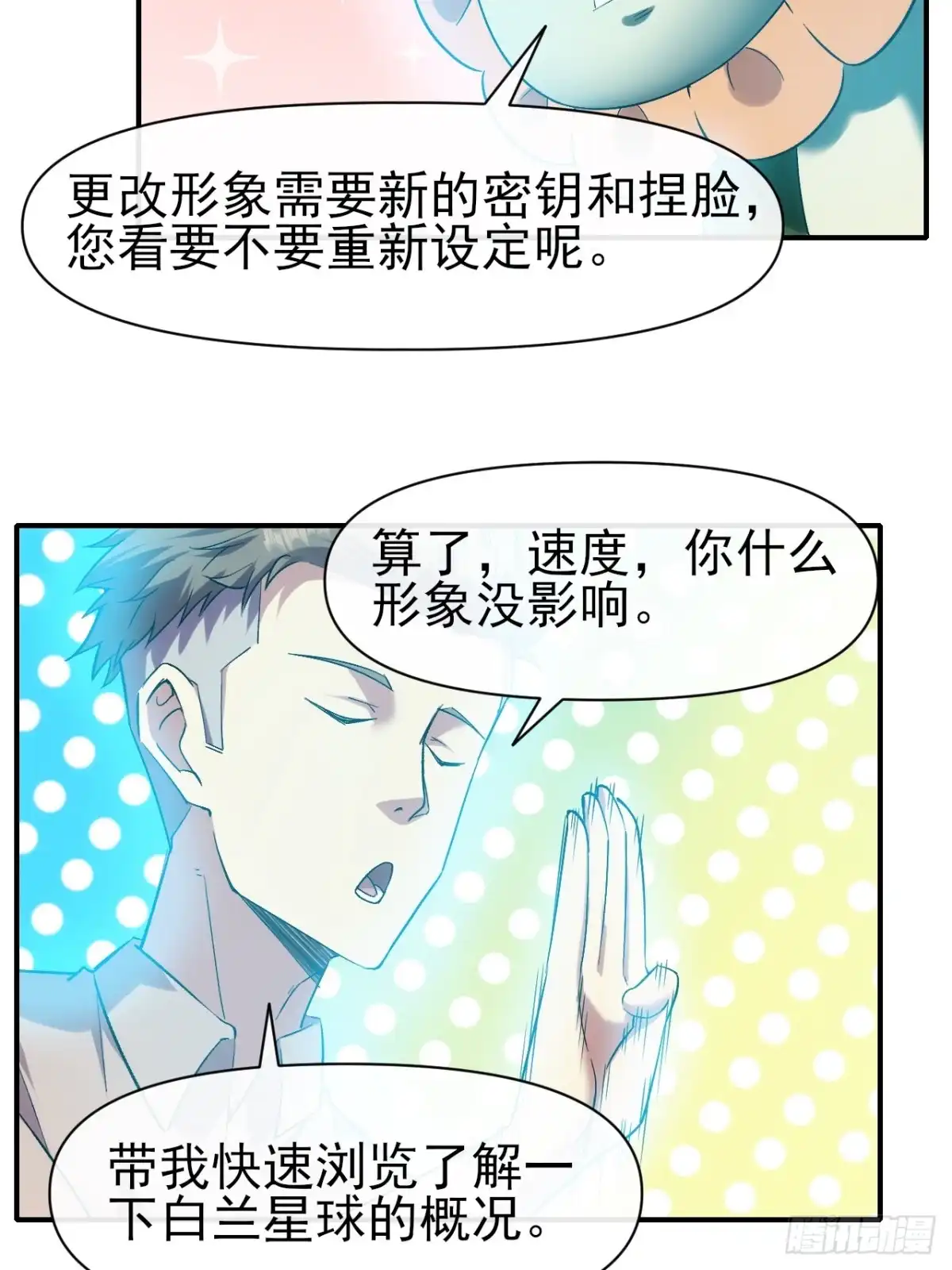 《开摆》031 我要成为勇者练习生 第7页
