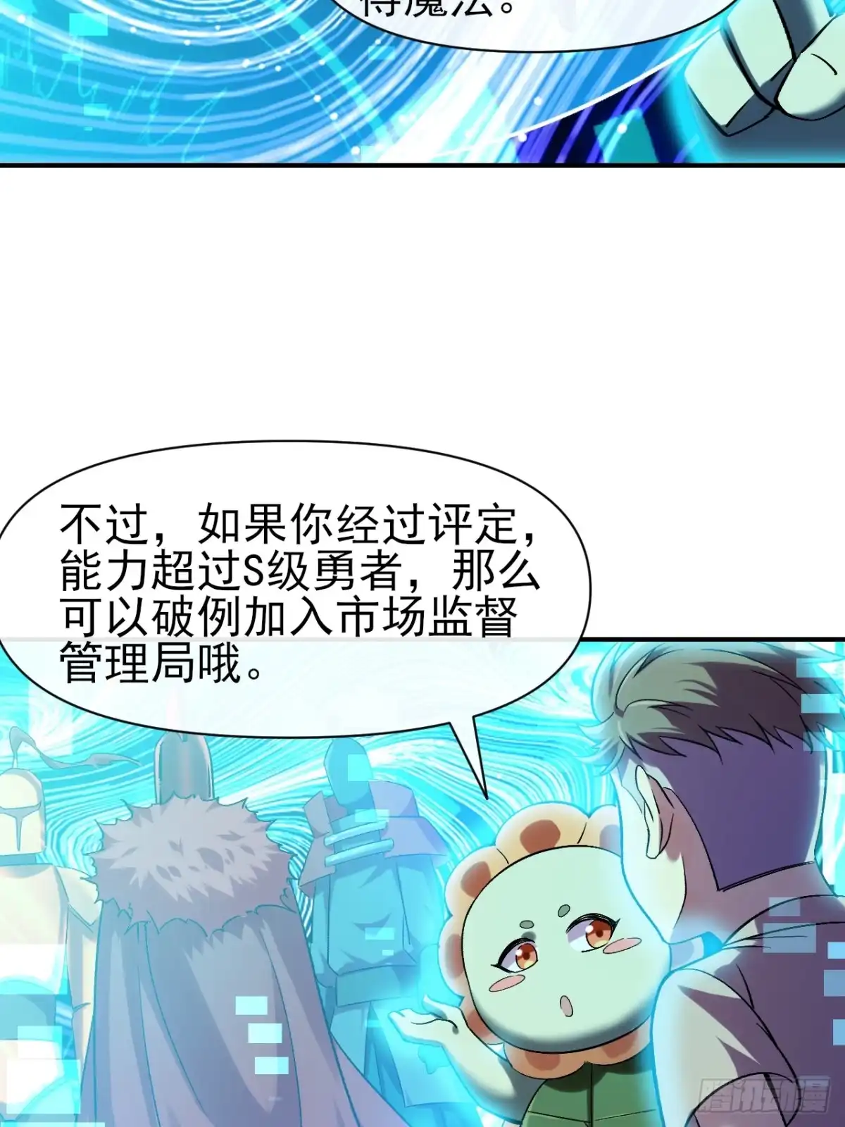 《开摆》031 我要成为勇者练习生 第32页