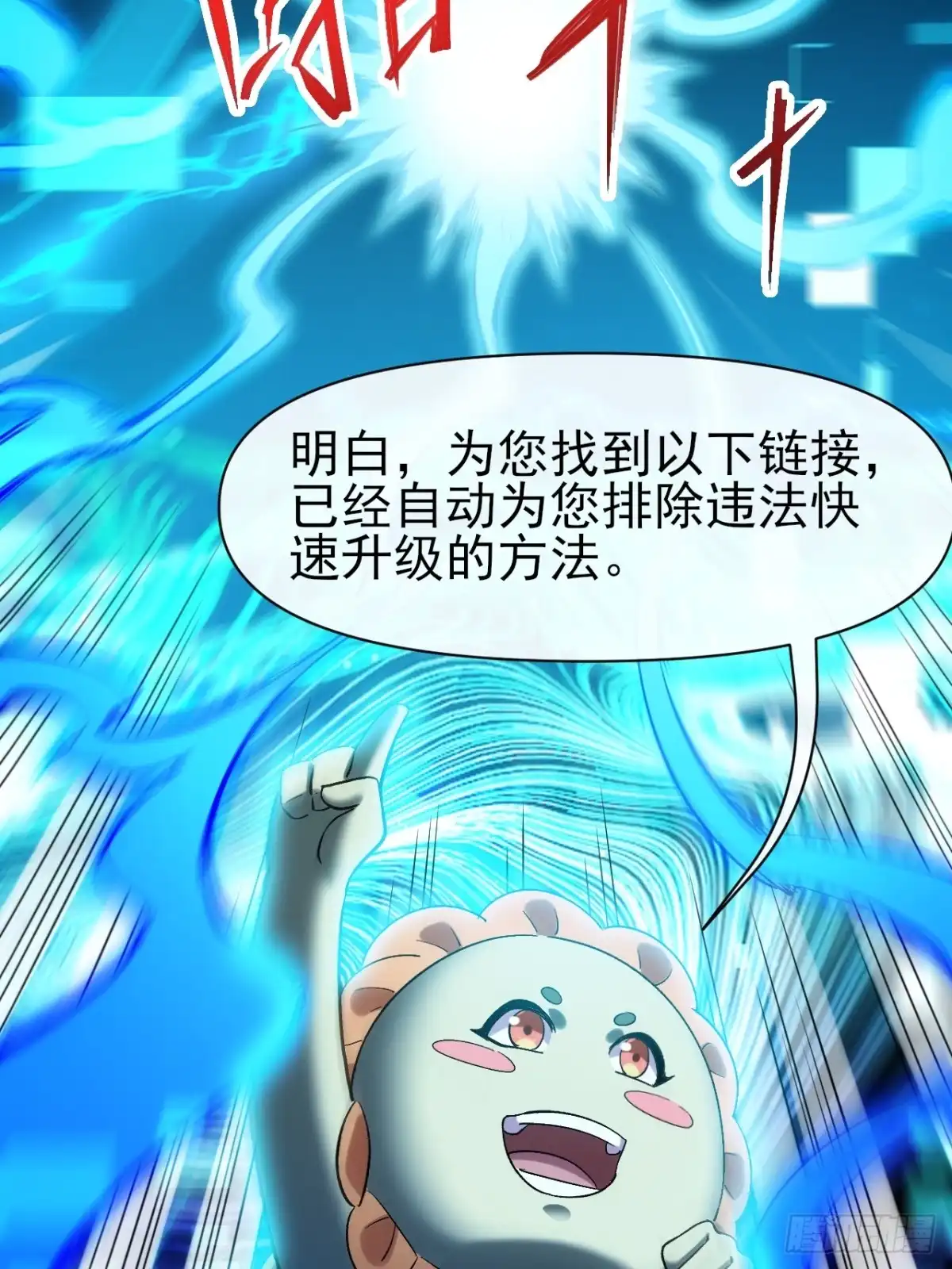 《开摆》031 我要成为勇者练习生 第28页