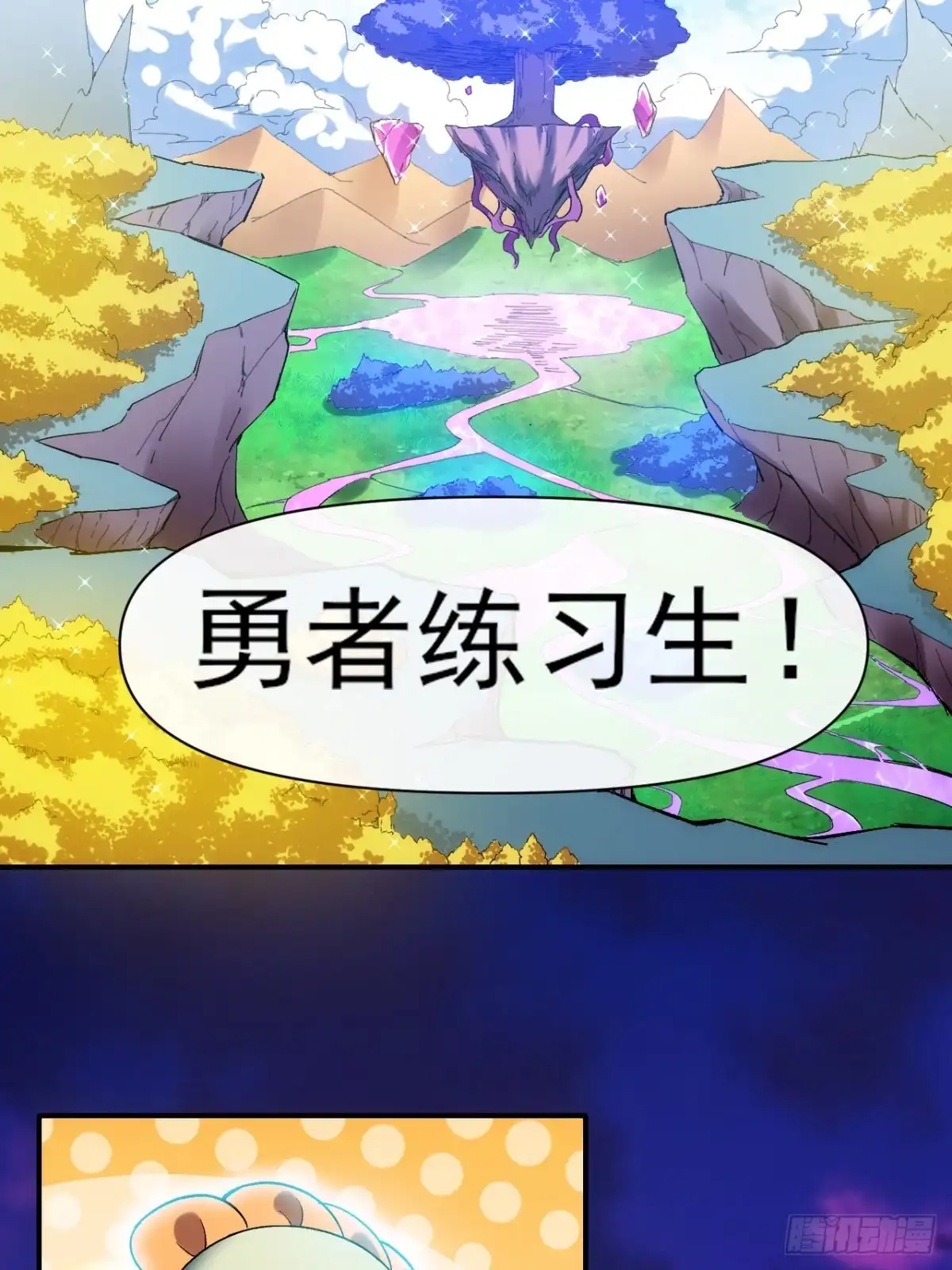 《开摆》031 我要成为勇者练习生 第43页