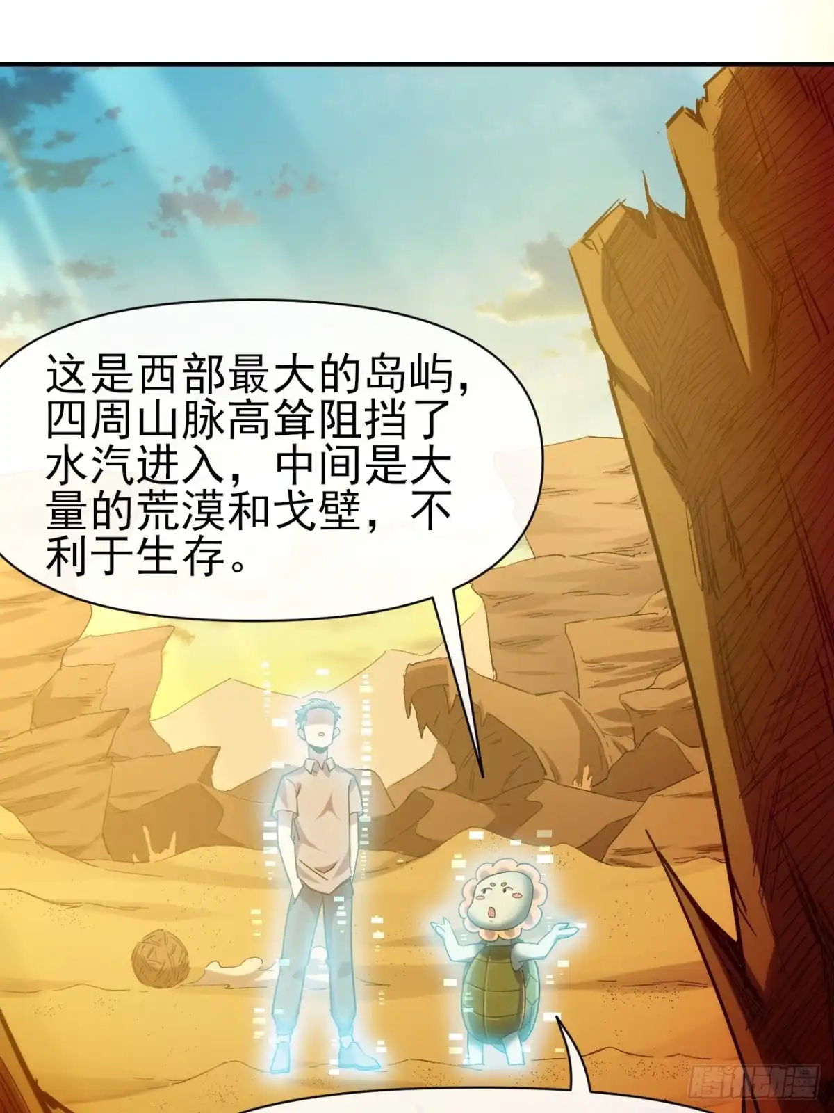 《开摆》031 我要成为勇者练习生 第14页
