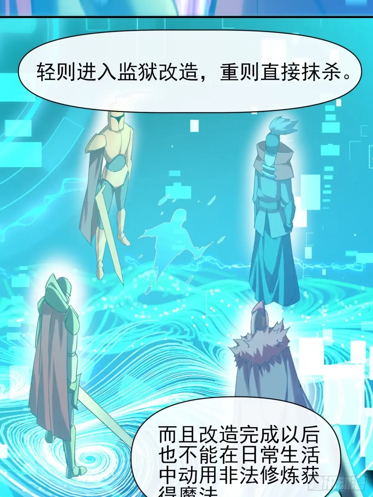 《开摆》031 我要成为勇者练习生 第31页