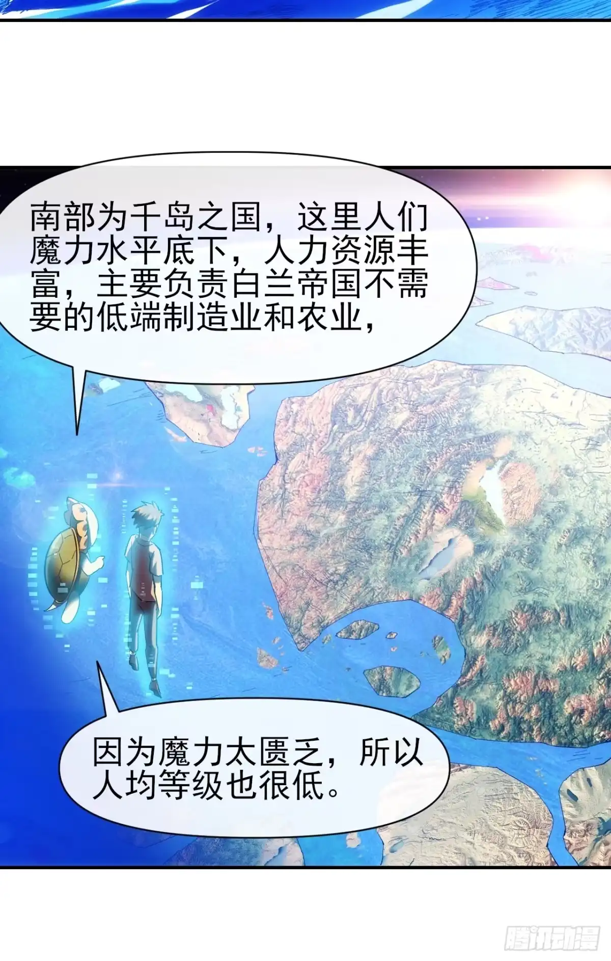 《开摆》031 我要成为勇者练习生 第13页