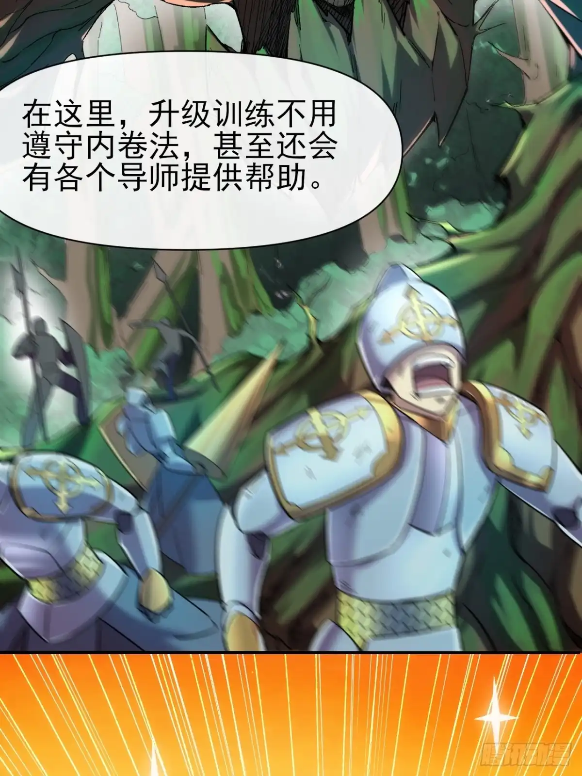 《开摆》031 我要成为勇者练习生 第47页