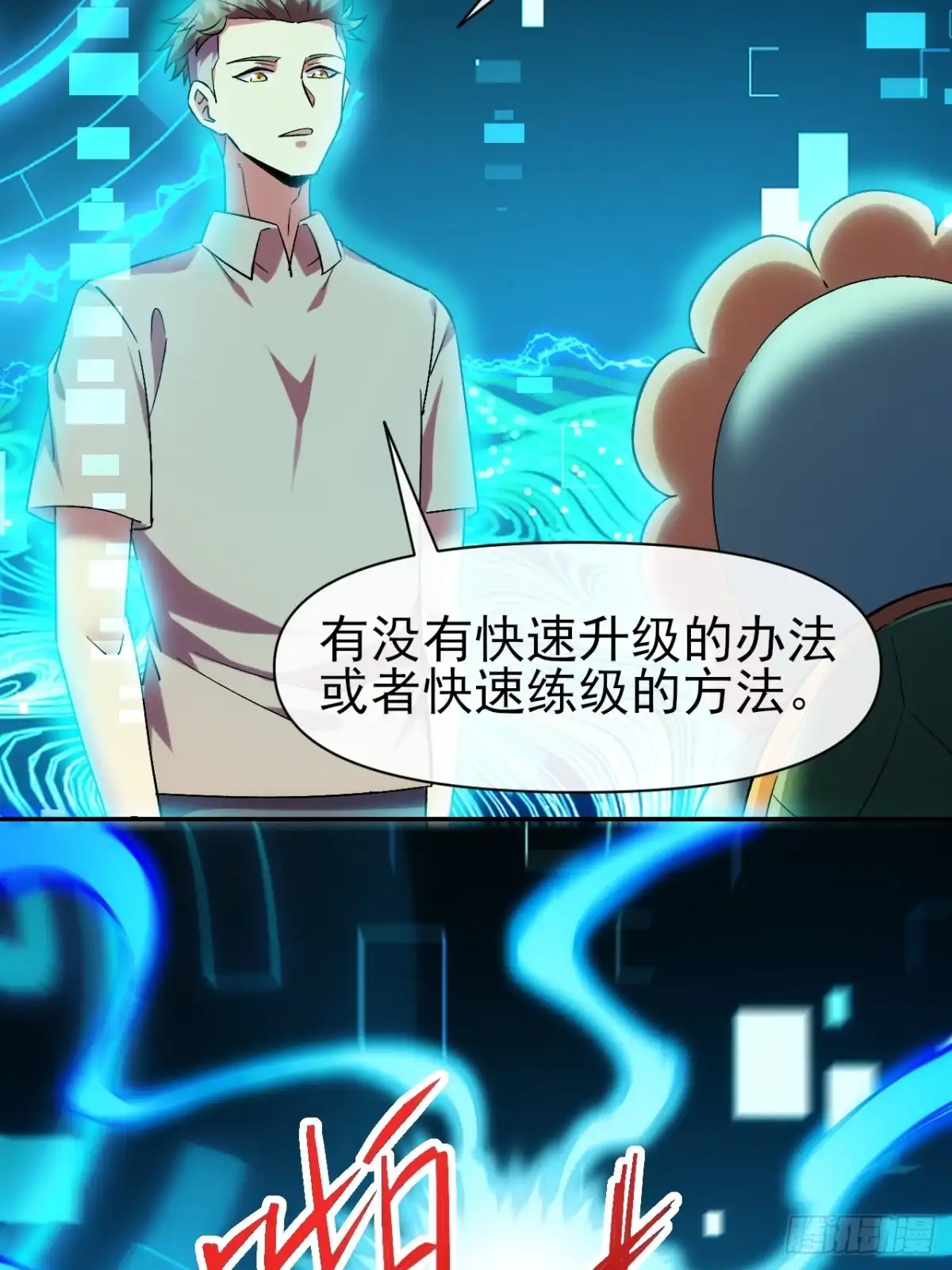 《开摆》031 我要成为勇者练习生 第27页
