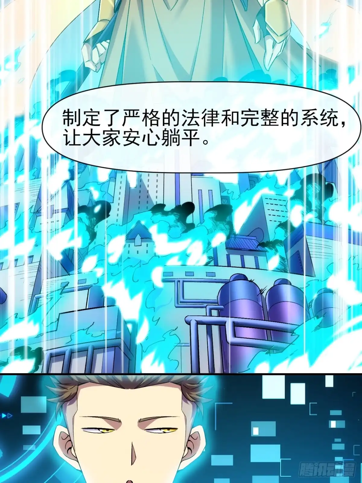 《开摆》031 我要成为勇者练习生 第16页