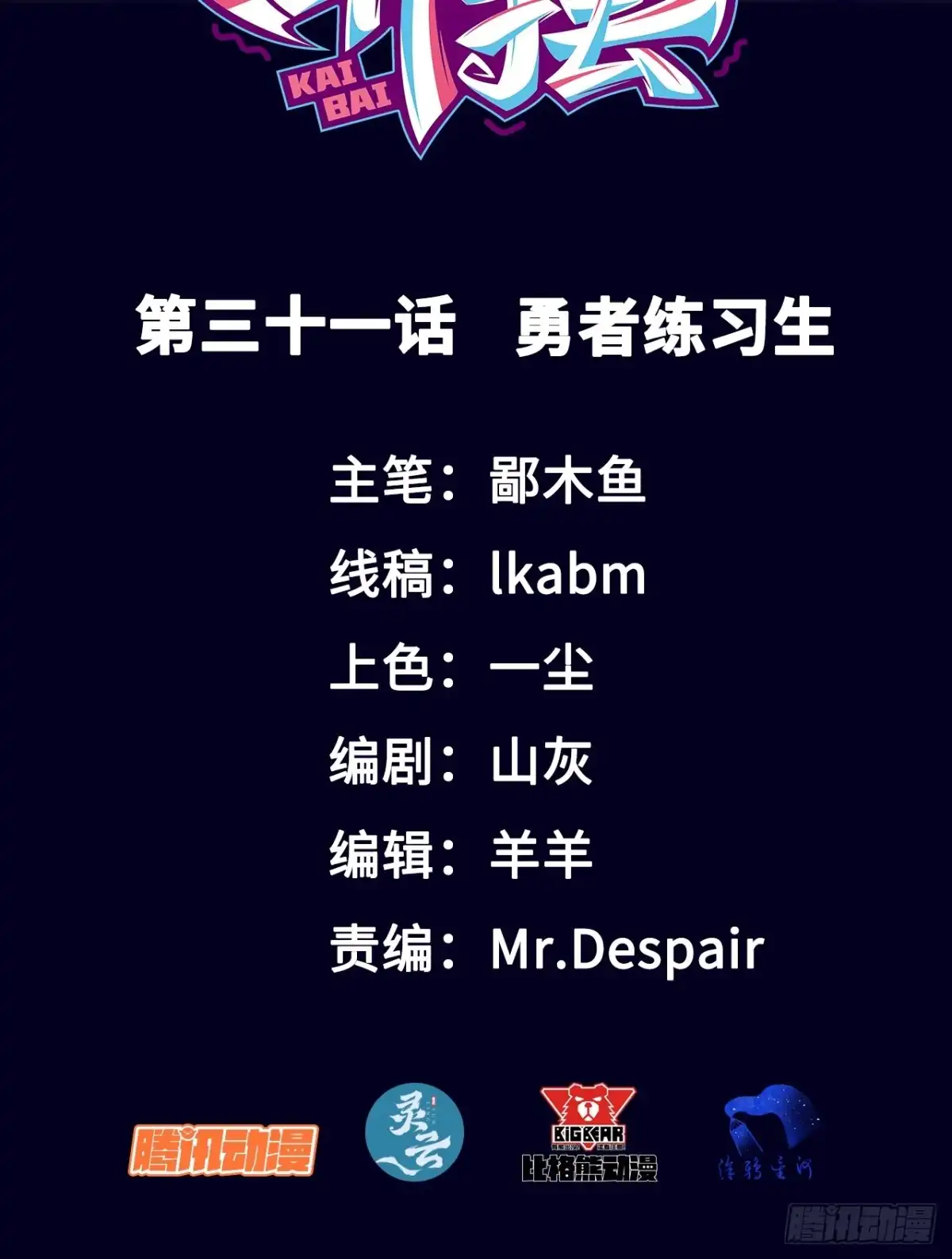 《开摆》031 我要成为勇者练习生 第2页