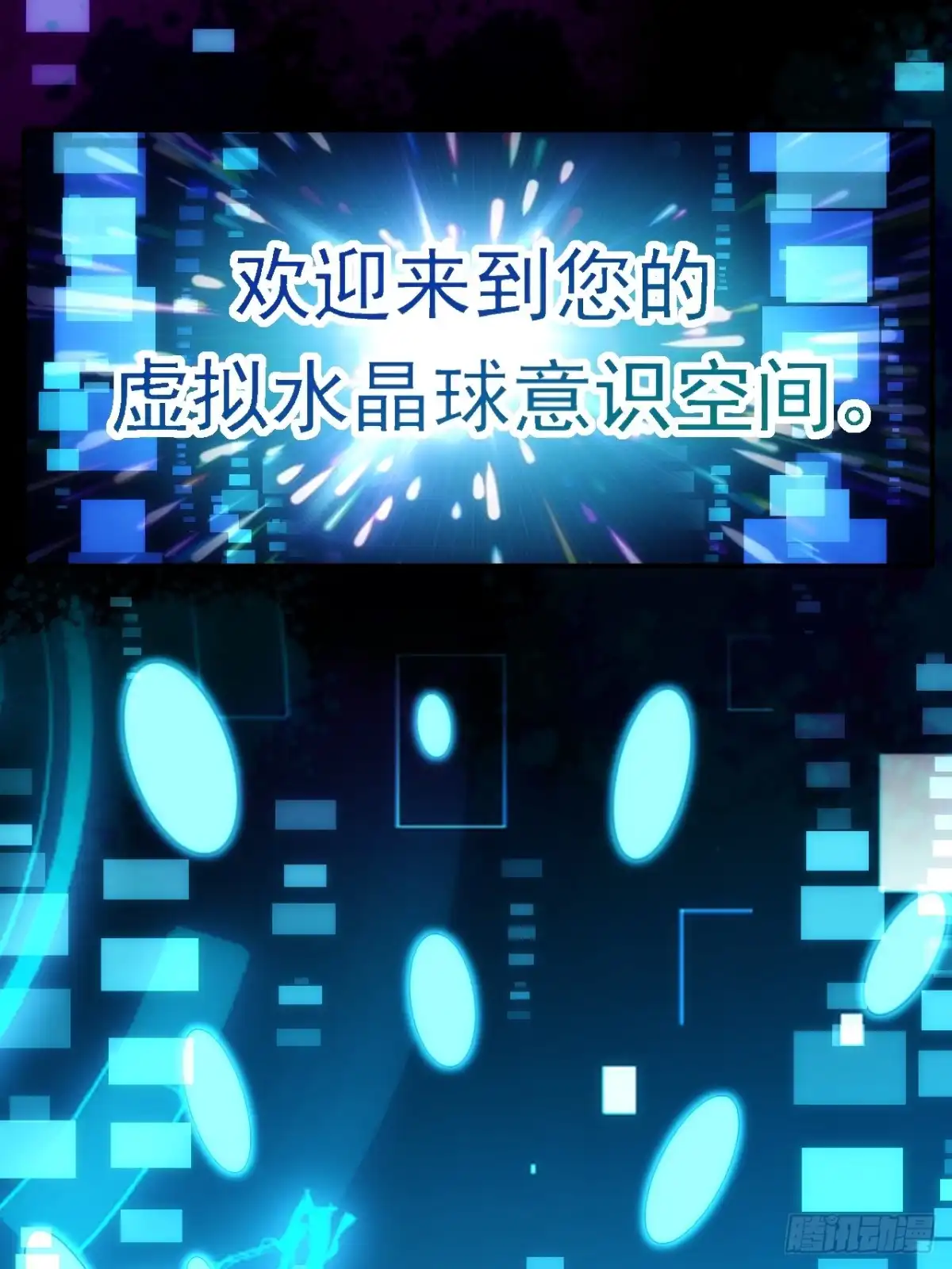 《开摆》031 我要成为勇者练习生 第3页